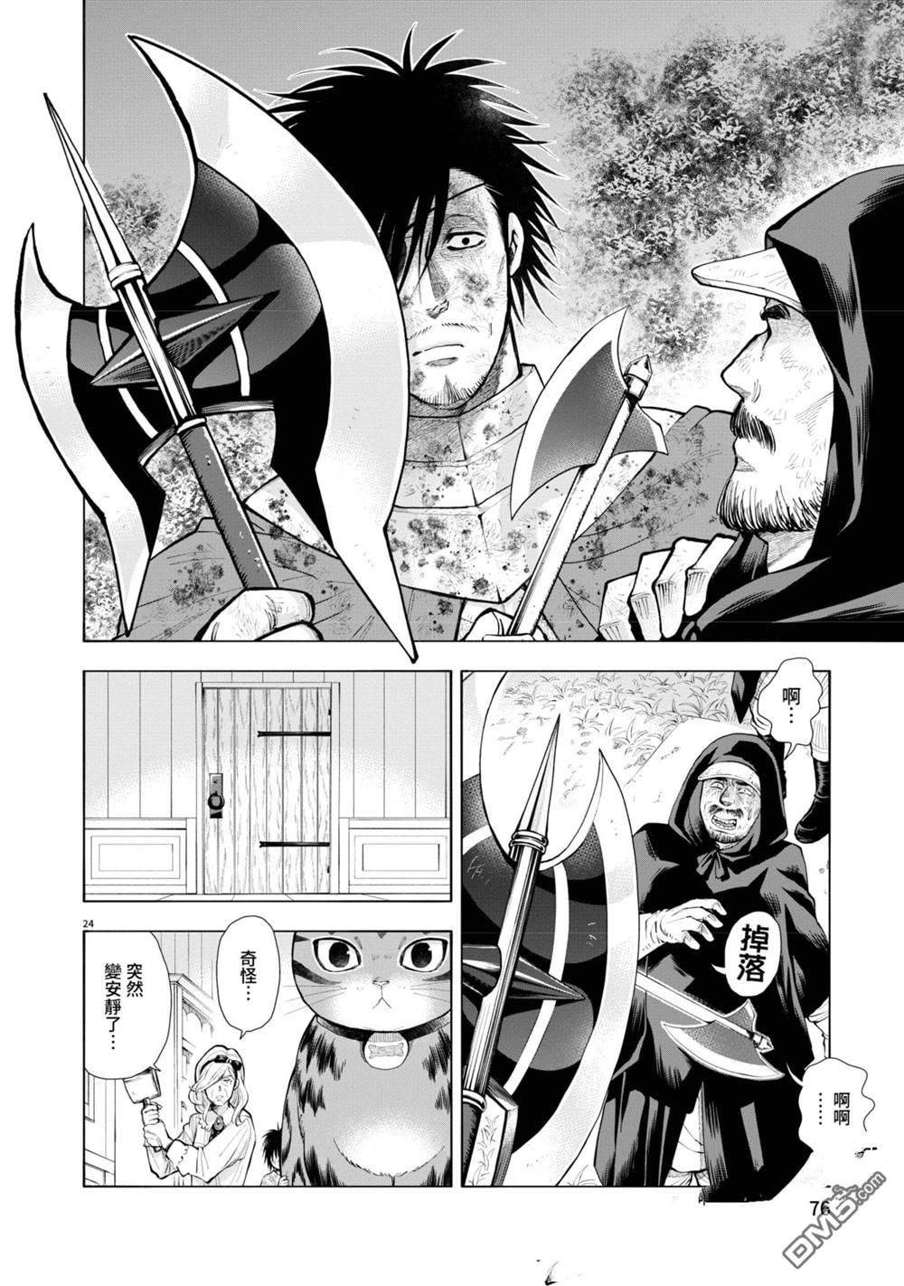 异世界猫和不高兴魔女 第2卷 第77页
