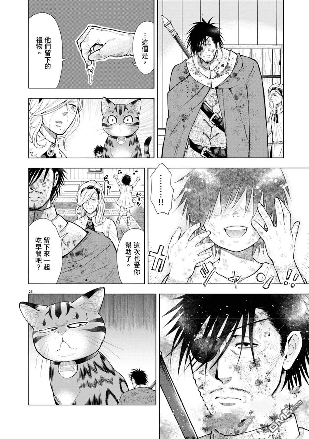 异世界猫和不高兴魔女 第2卷 第79页