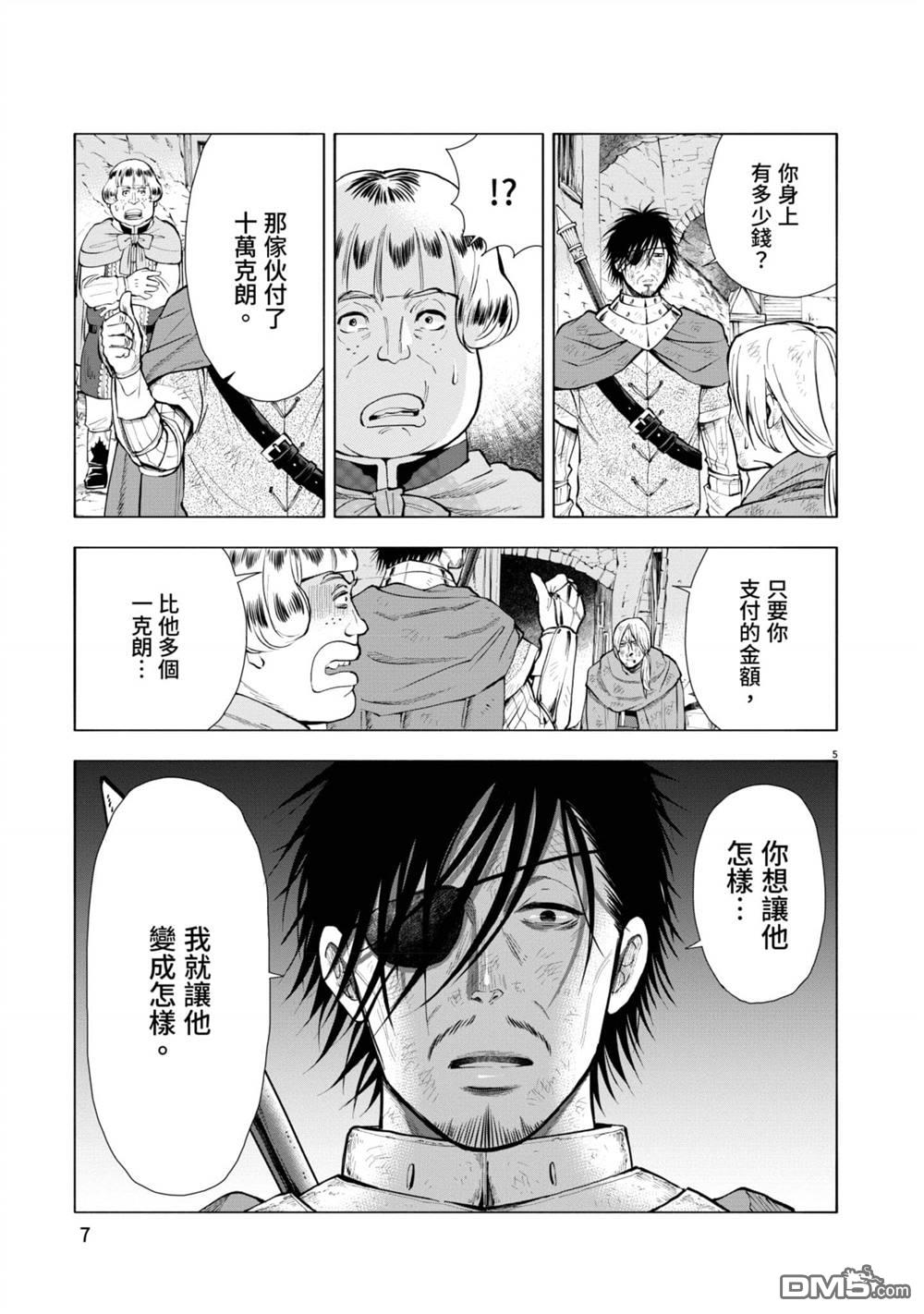 异世界猫和不高兴魔女 第2卷 第8页