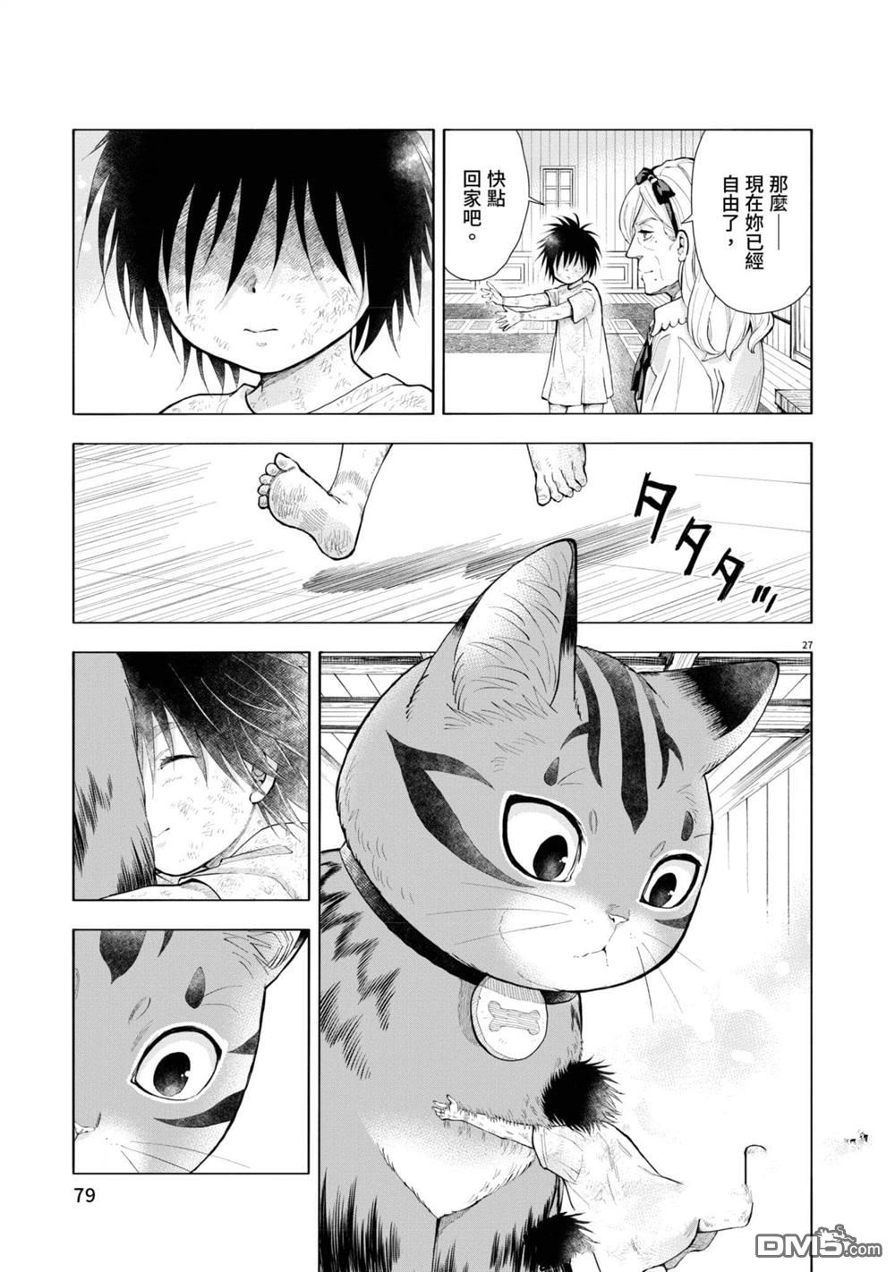 异世界猫和不高兴魔女 第2卷 第80页