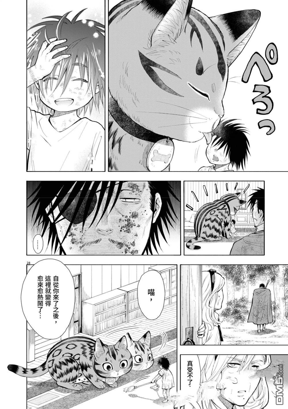 异世界猫和不高兴魔女 第2卷 第81页