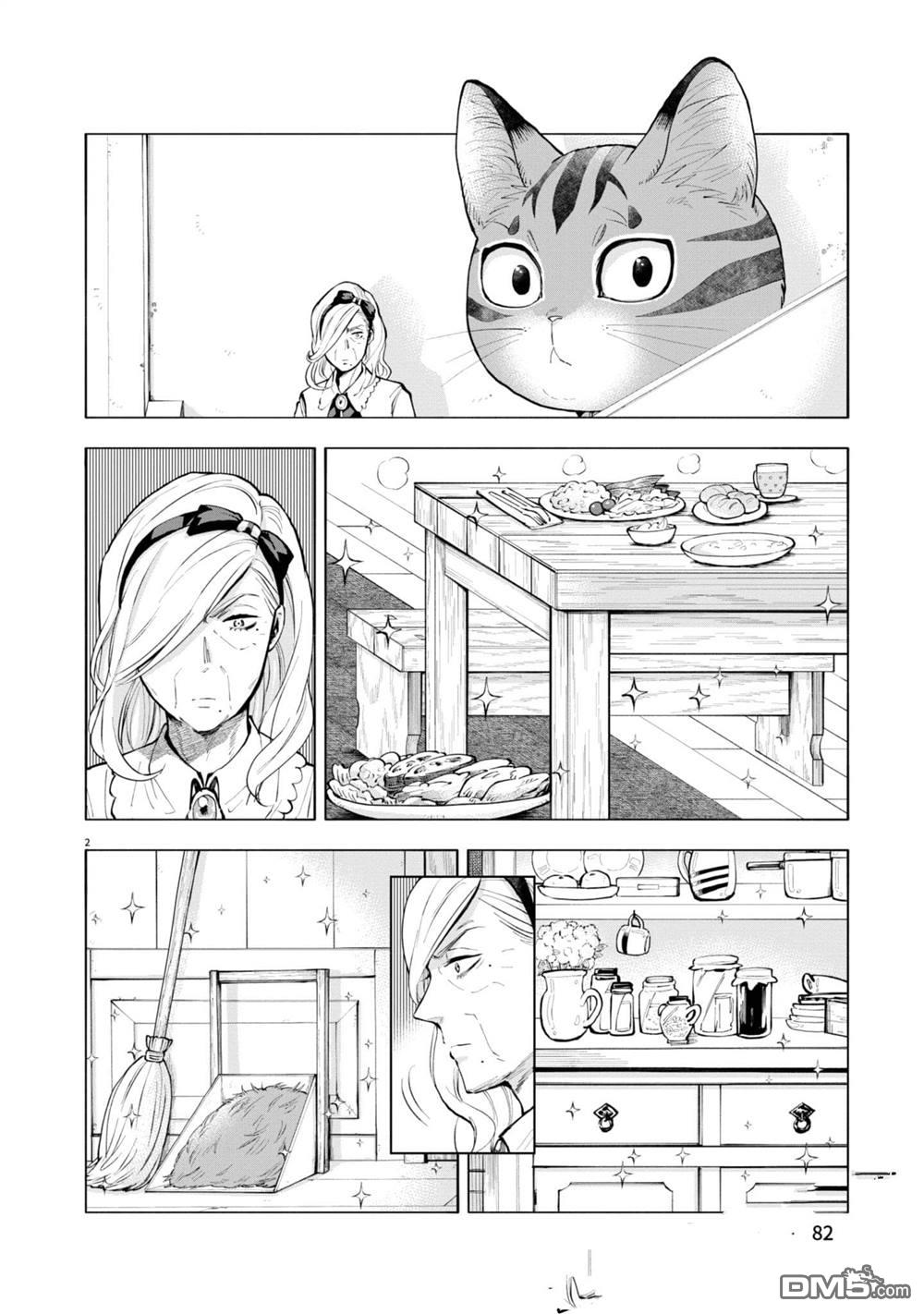 异世界猫和不高兴魔女 第2卷 第83页