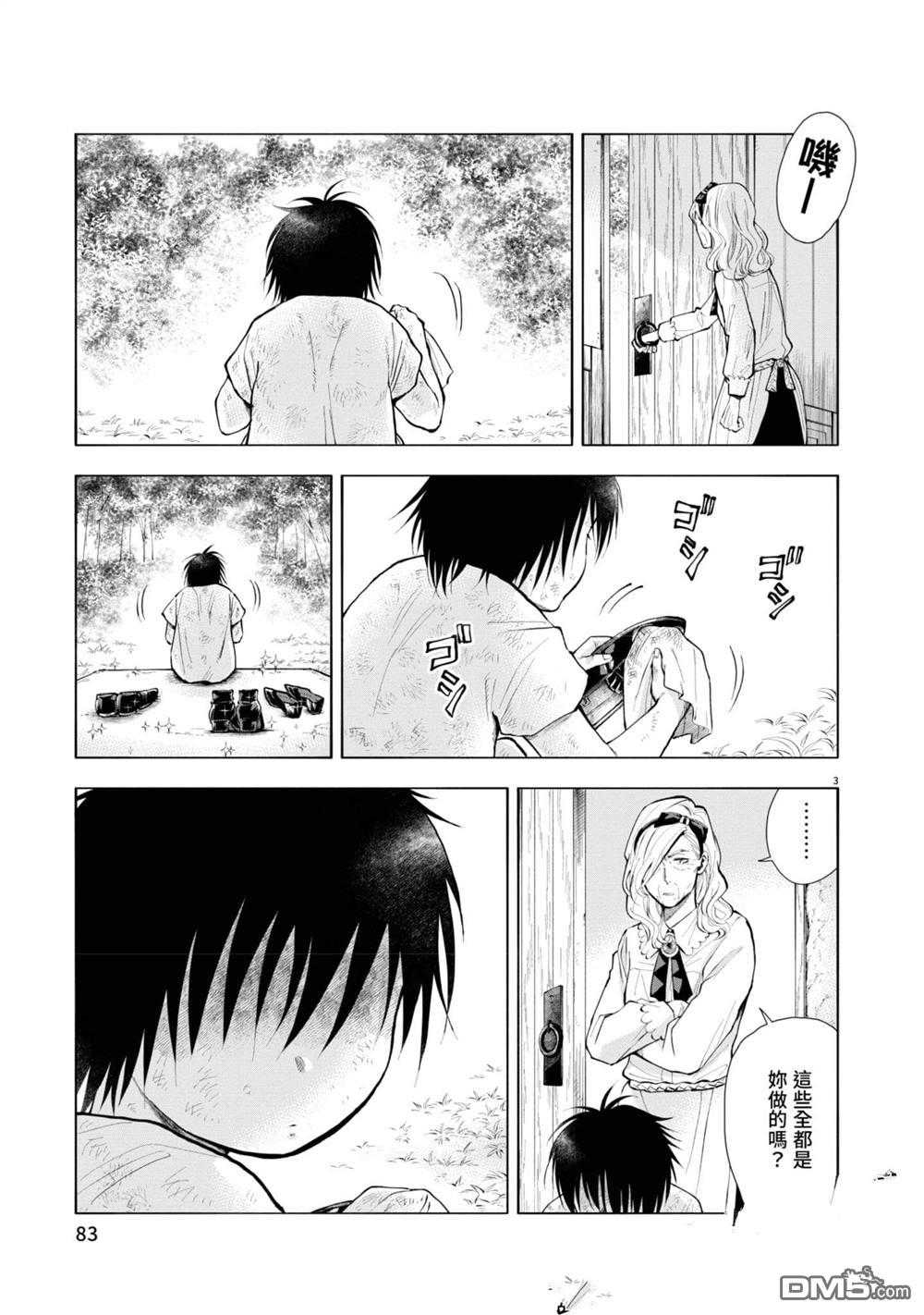 异世界猫和不高兴魔女 第2卷 第84页