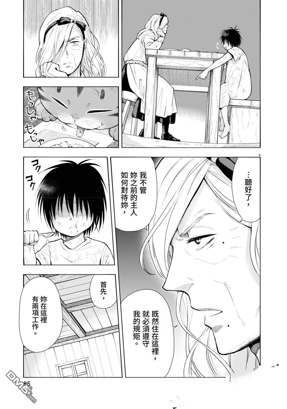 异世界猫和不高兴魔女 第2卷 第86页