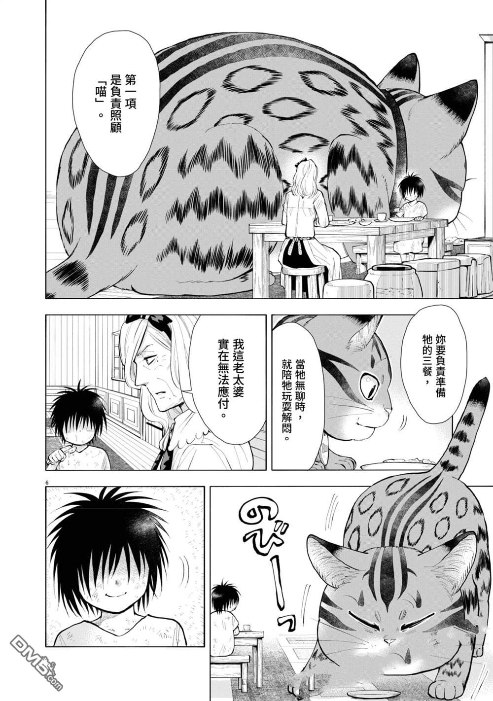 异世界猫和不高兴魔女 第2卷 第87页