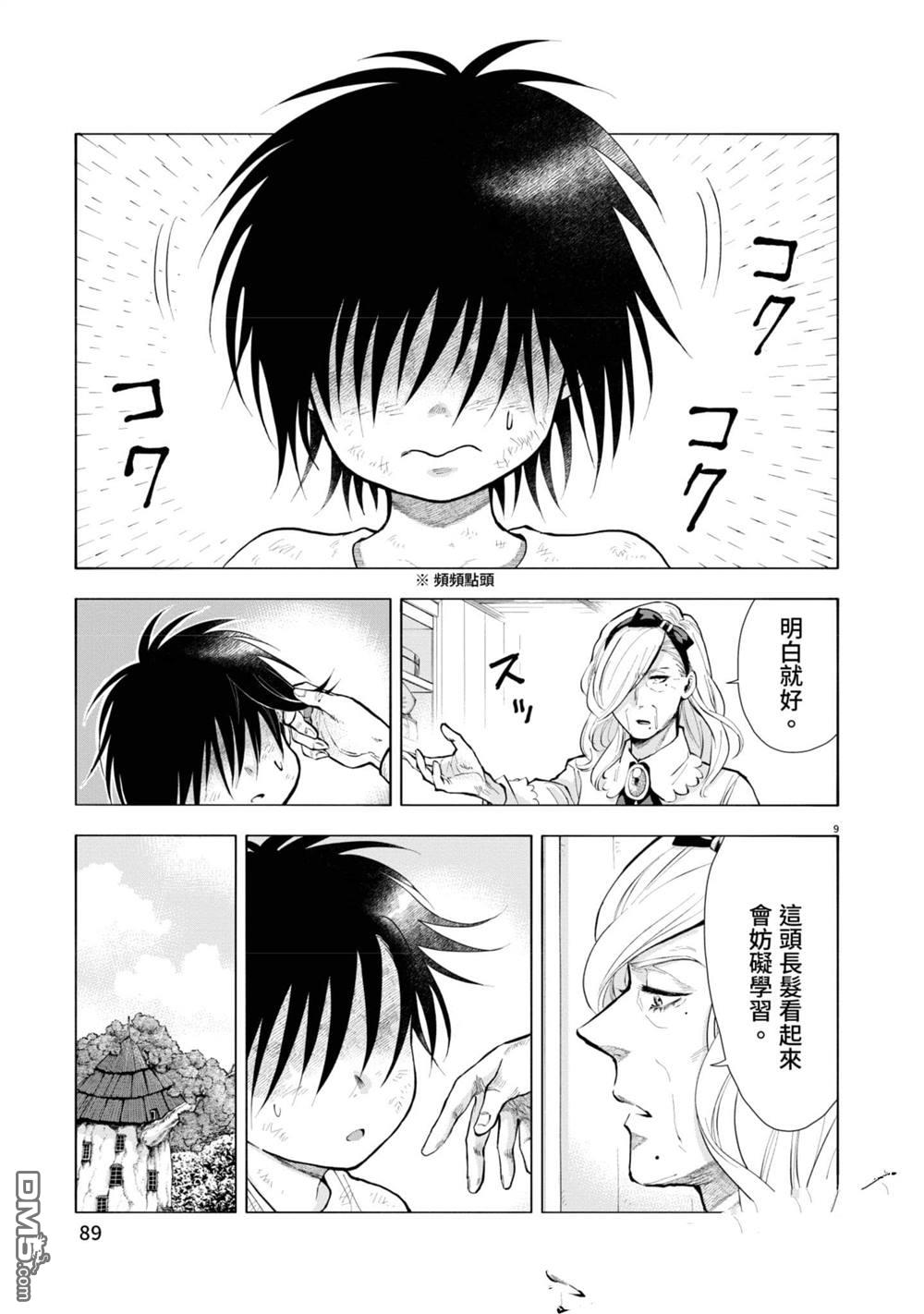 异世界猫和不高兴魔女 第2卷 第90页