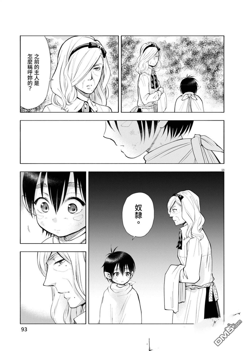 异世界猫和不高兴魔女 第2卷 第94页