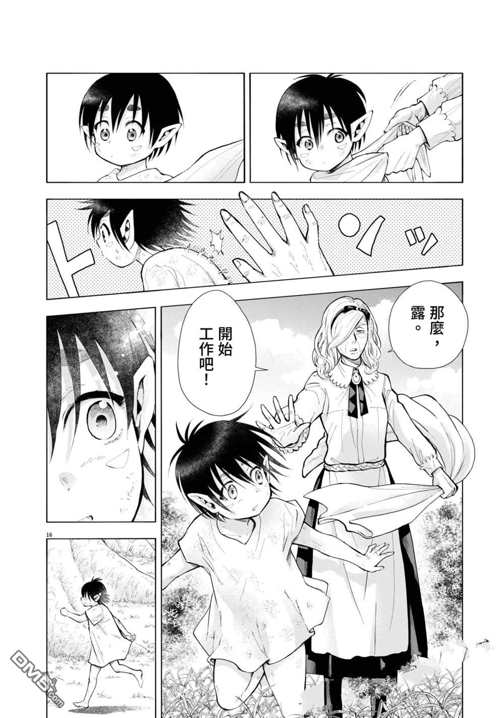异世界猫和不高兴魔女 第2卷 第97页