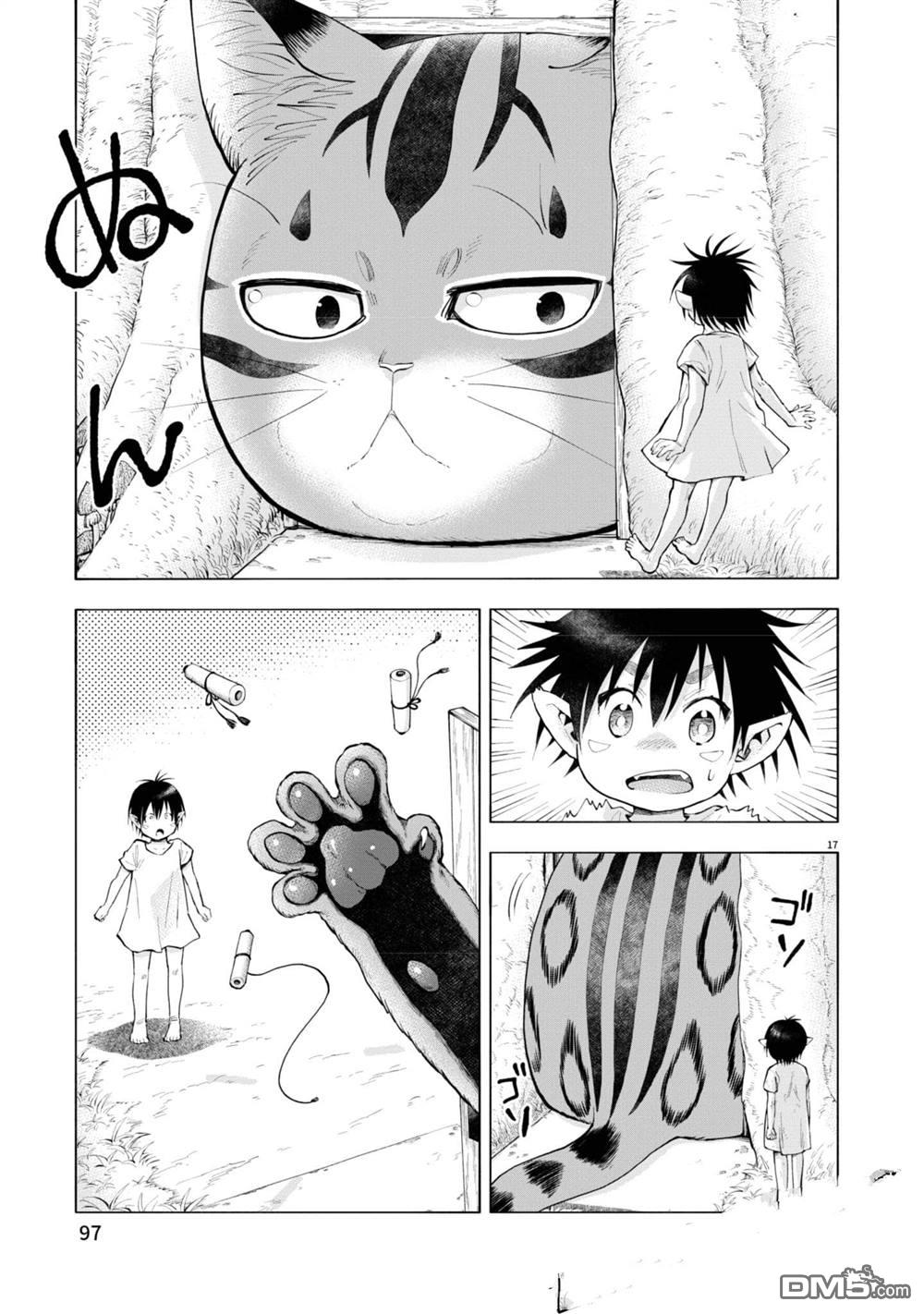 异世界猫和不高兴魔女 第2卷 第98页