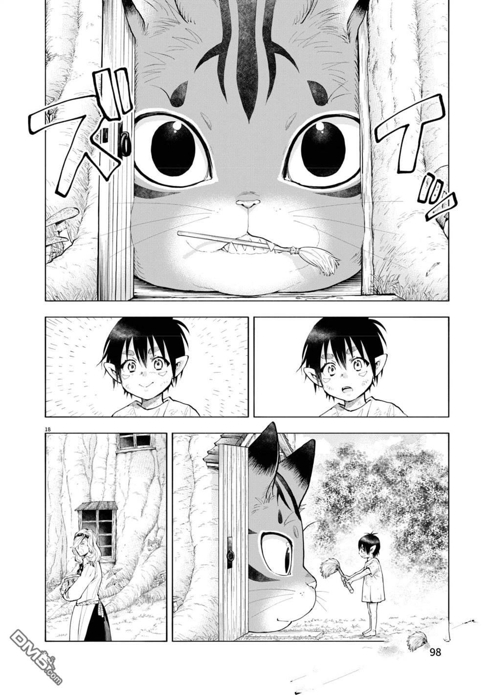 异世界猫和不高兴魔女 第2卷 第99页