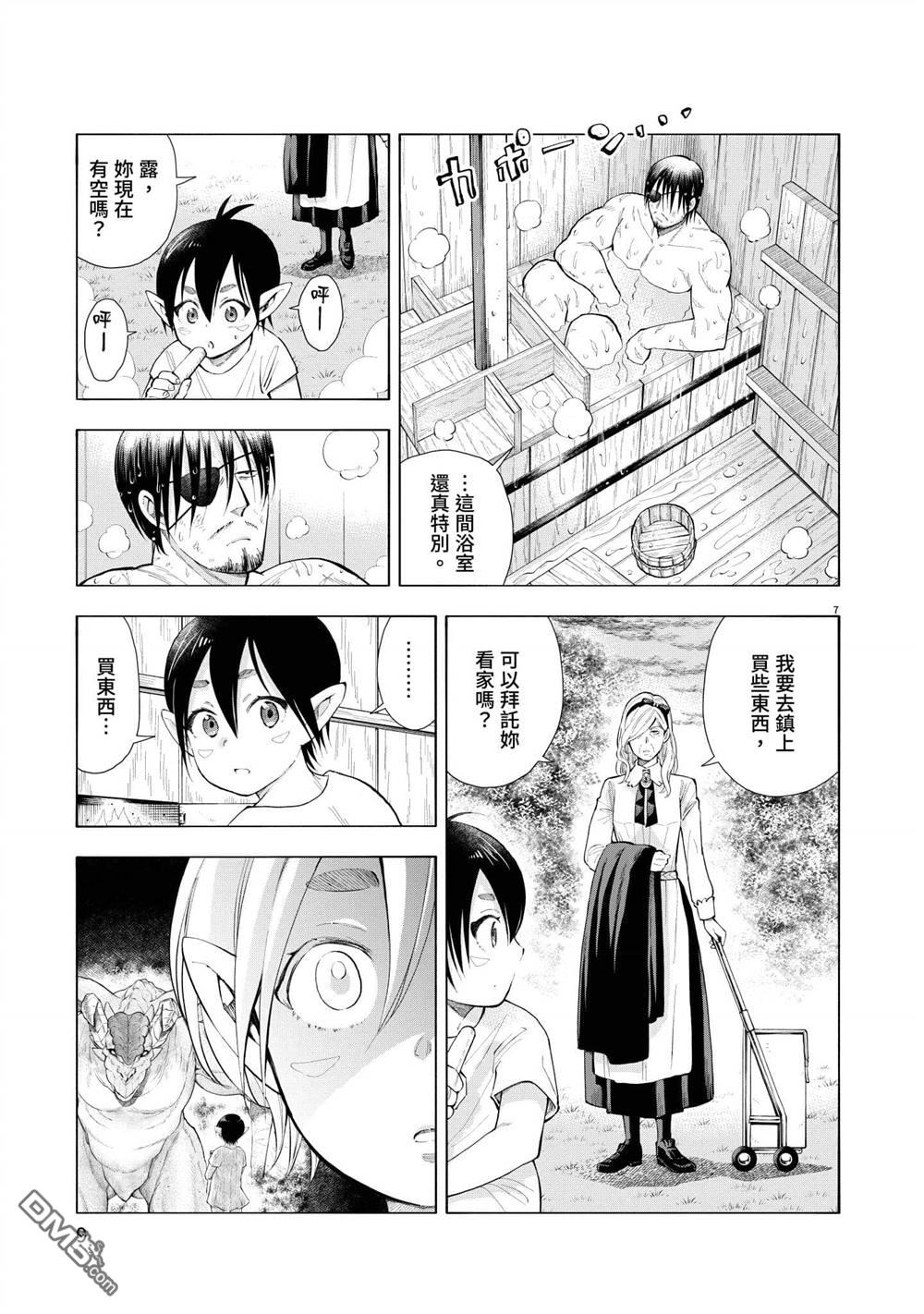 异世界猫和不高兴魔女 第3卷 第10页