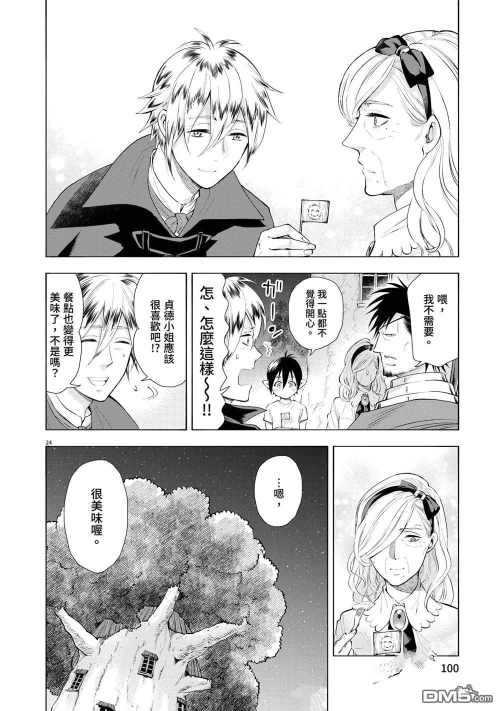 异世界猫和不高兴魔女 第3卷 第101页
