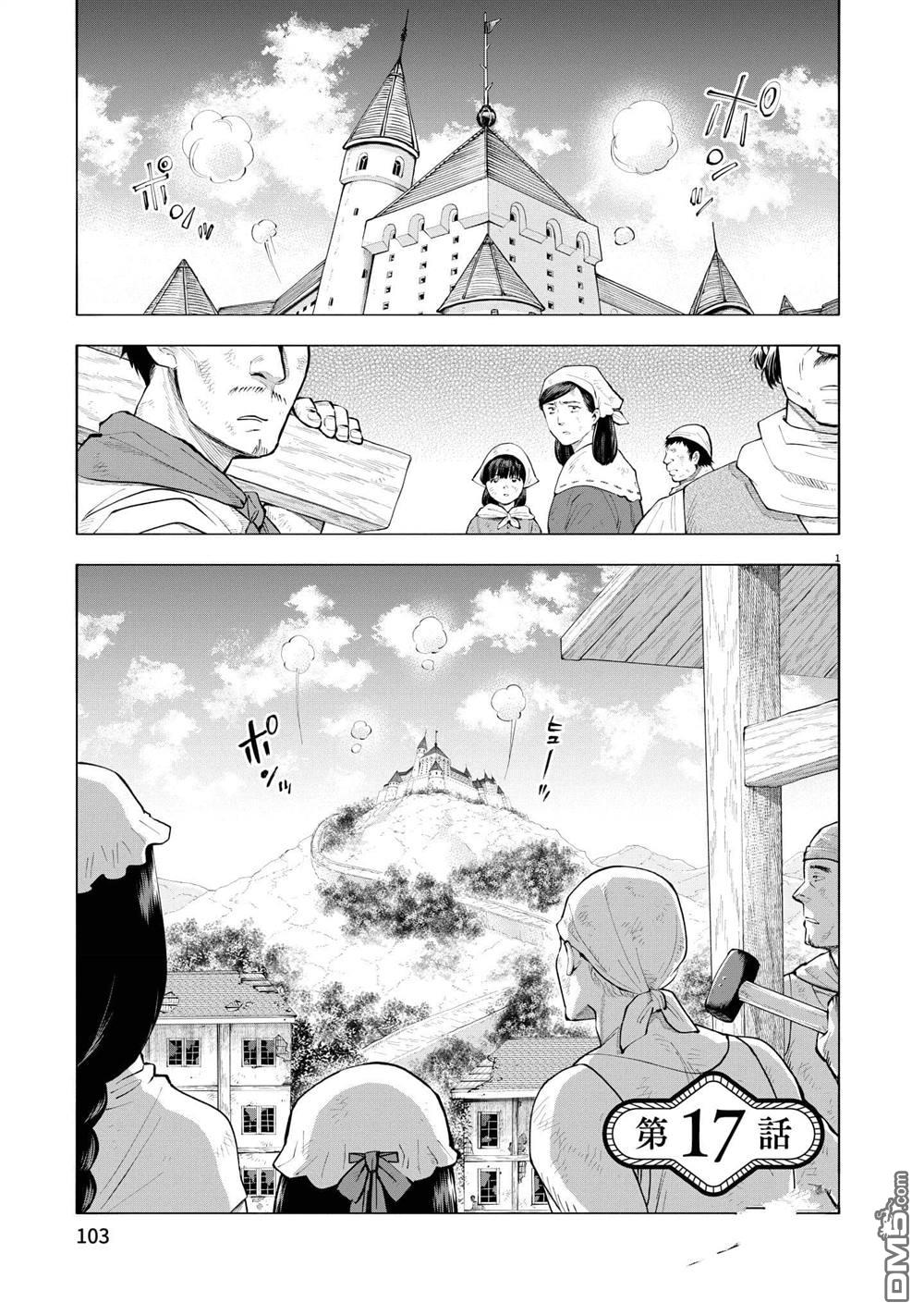 异世界猫和不高兴魔女 第3卷 第104页