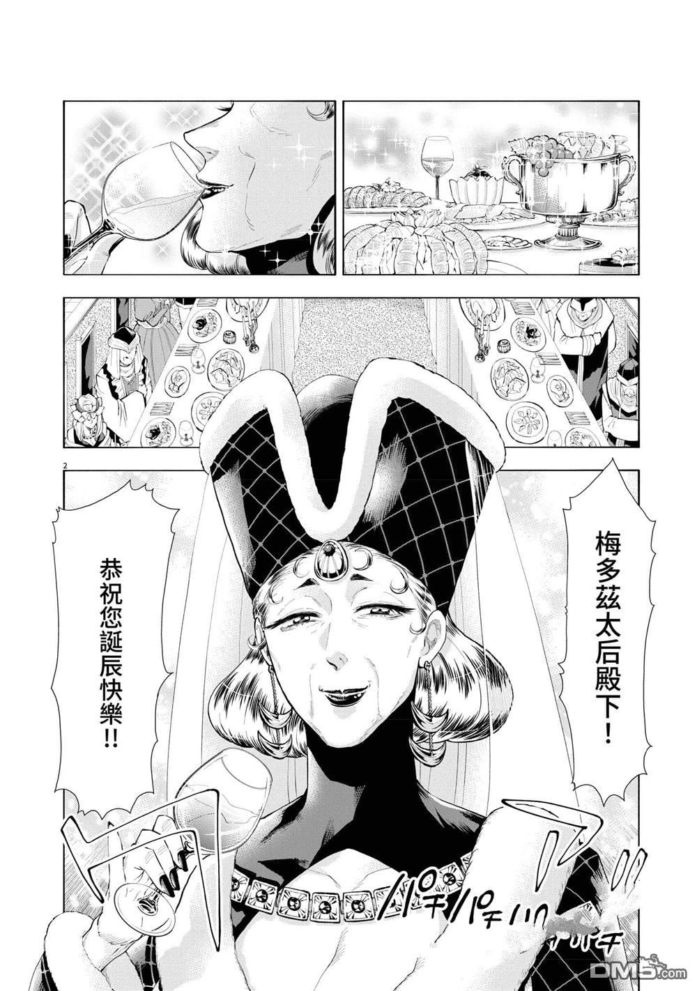 异世界猫和不高兴魔女 第3卷 第105页