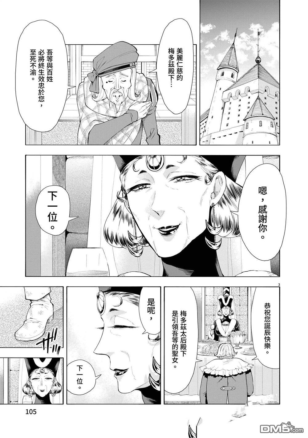 异世界猫和不高兴魔女 第3卷 第106页