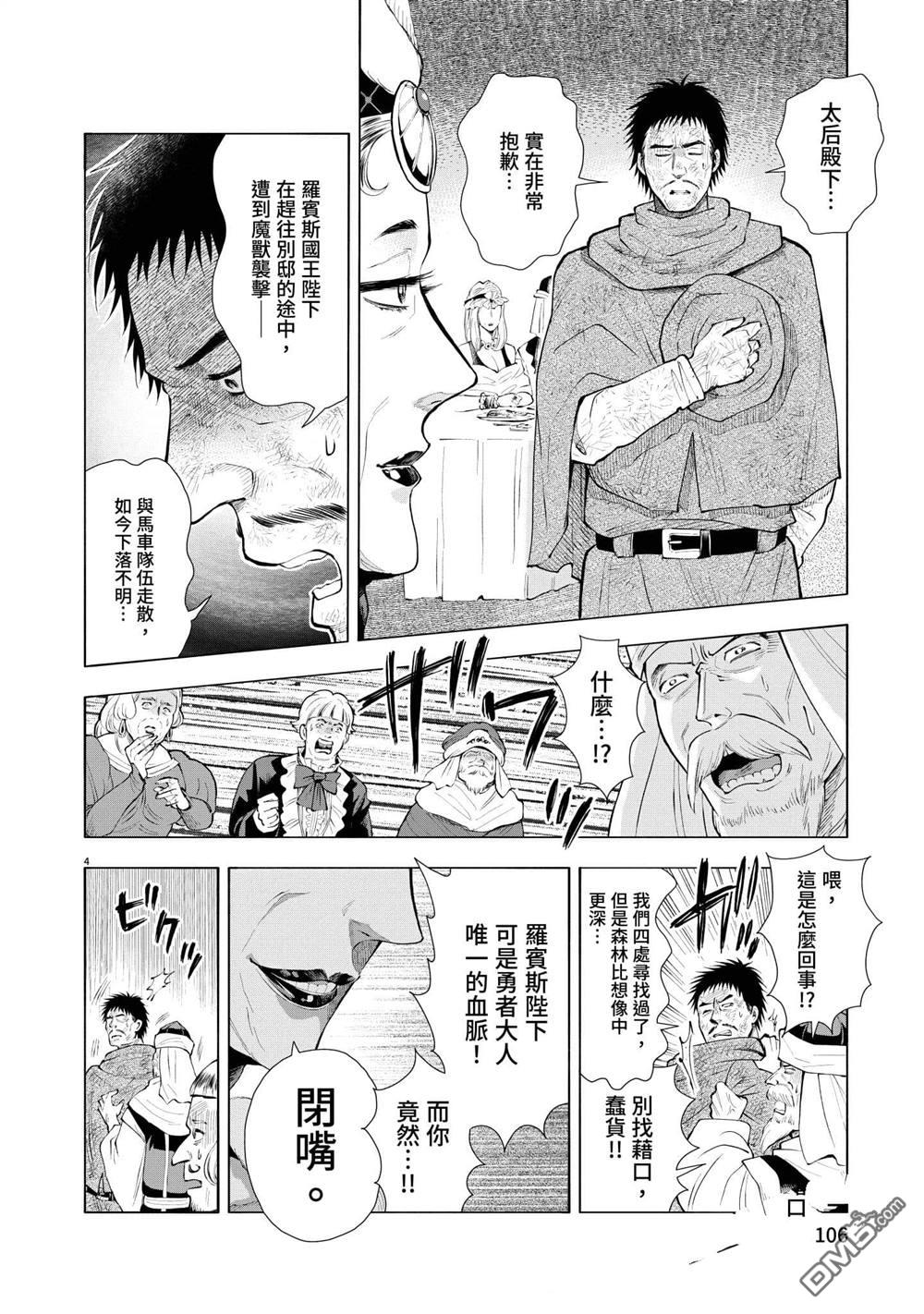 异世界猫和不高兴魔女 第3卷 第107页