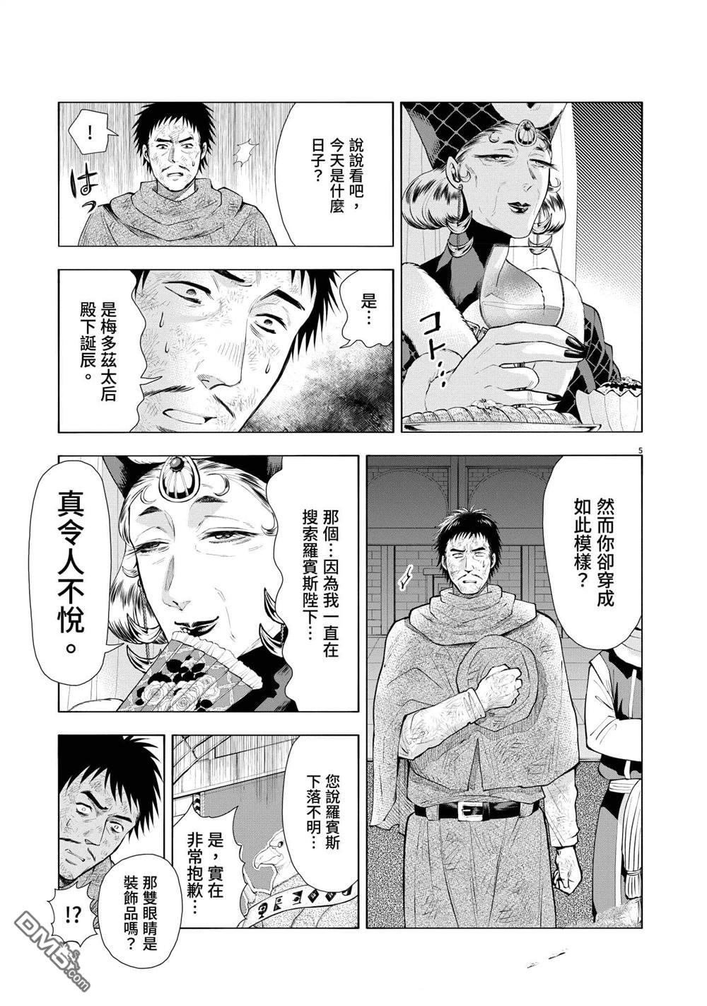 异世界猫和不高兴魔女 第3卷 第108页