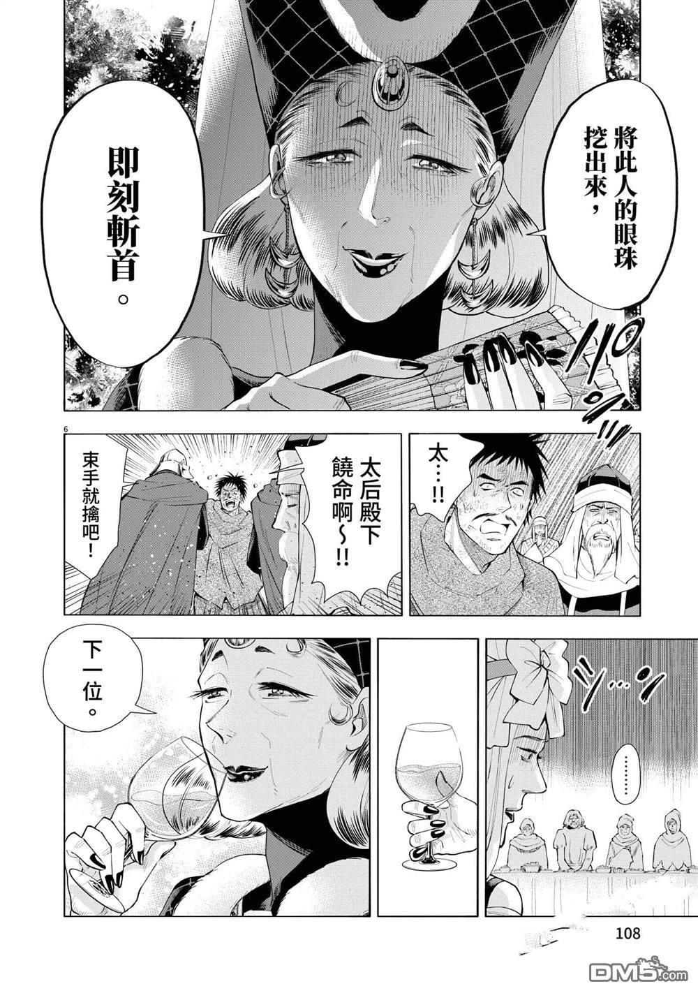 异世界猫和不高兴魔女 第3卷 第109页