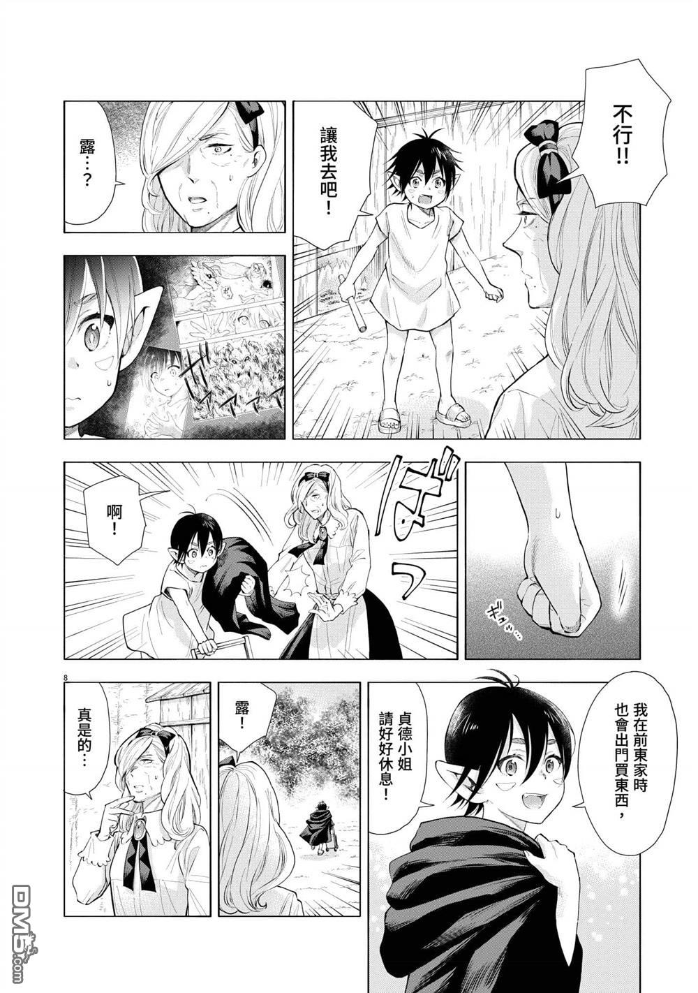 异世界猫和不高兴魔女 第3卷 第11页