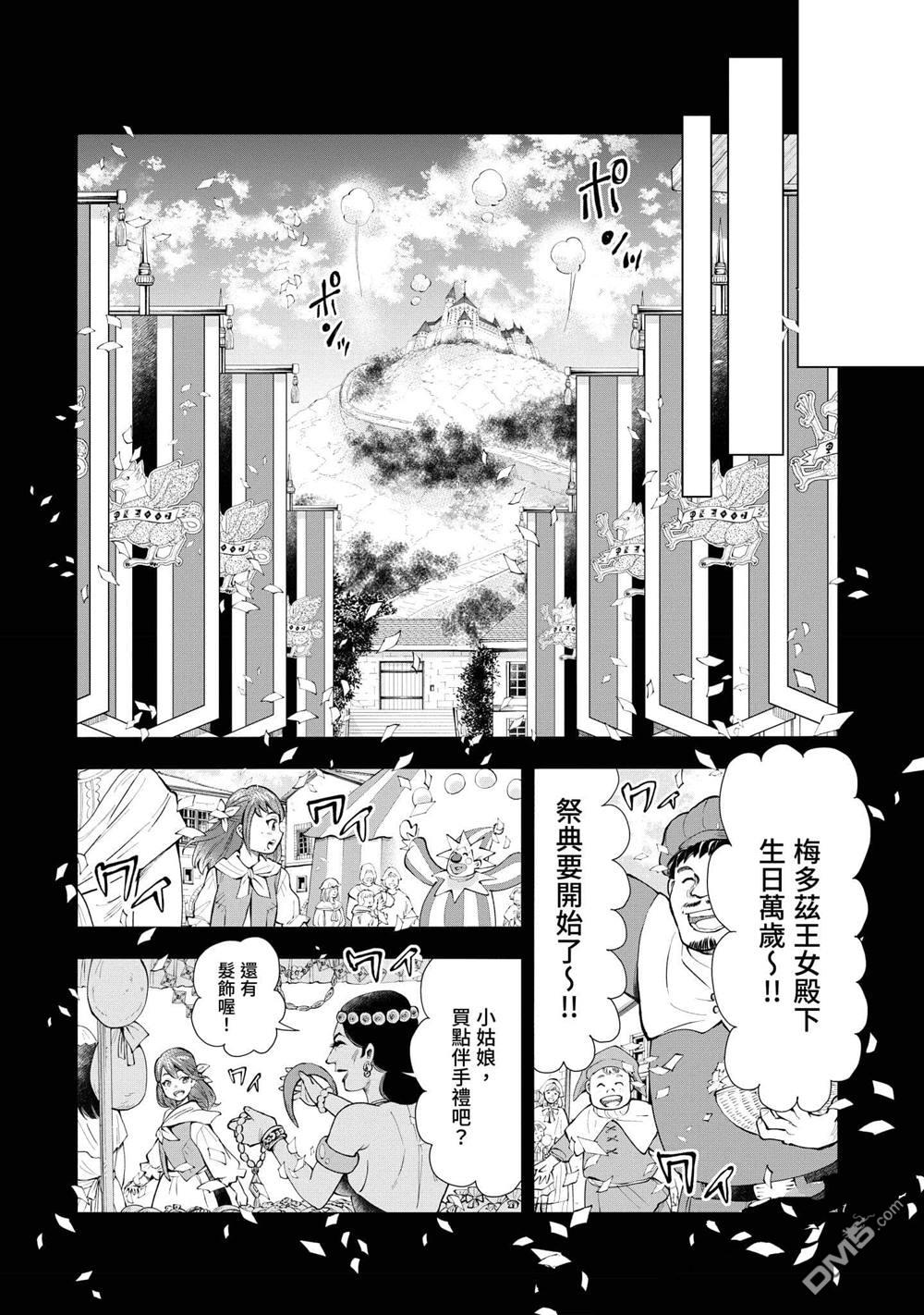 异世界猫和不高兴魔女 第3卷 第110页