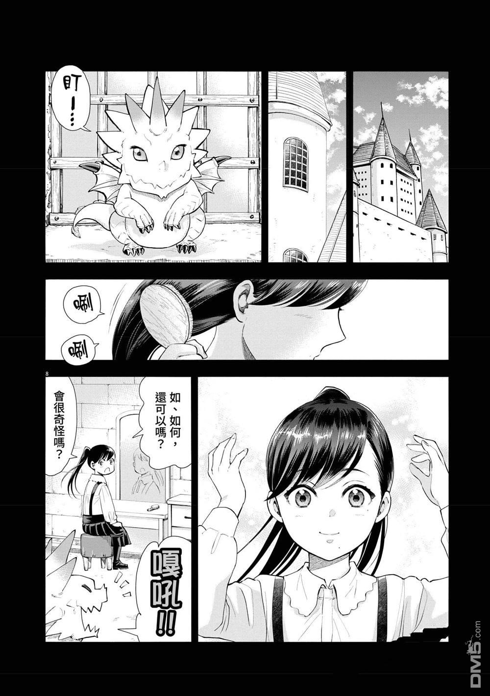 异世界猫和不高兴魔女 第3卷 第111页