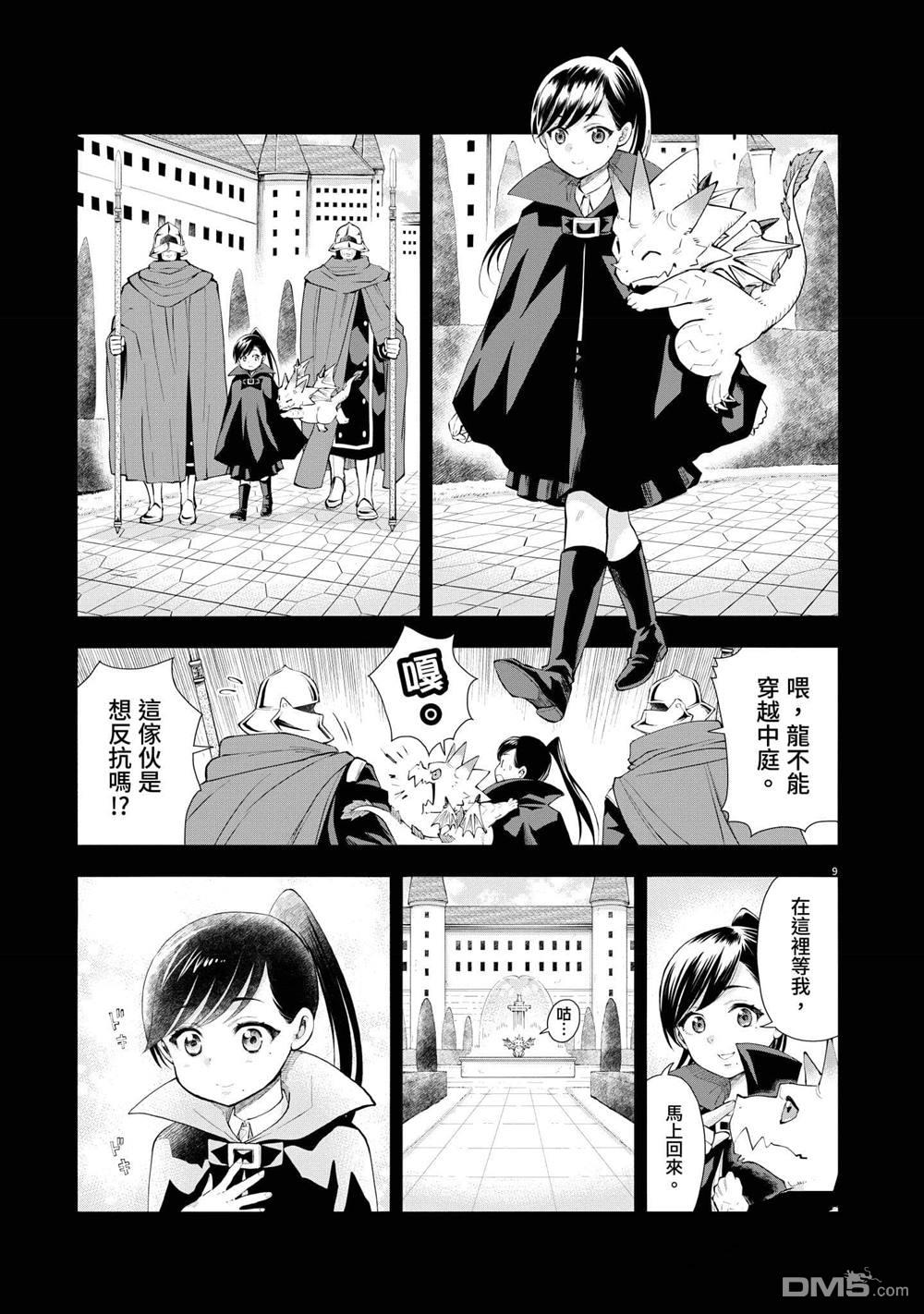 异世界猫和不高兴魔女 第3卷 第112页