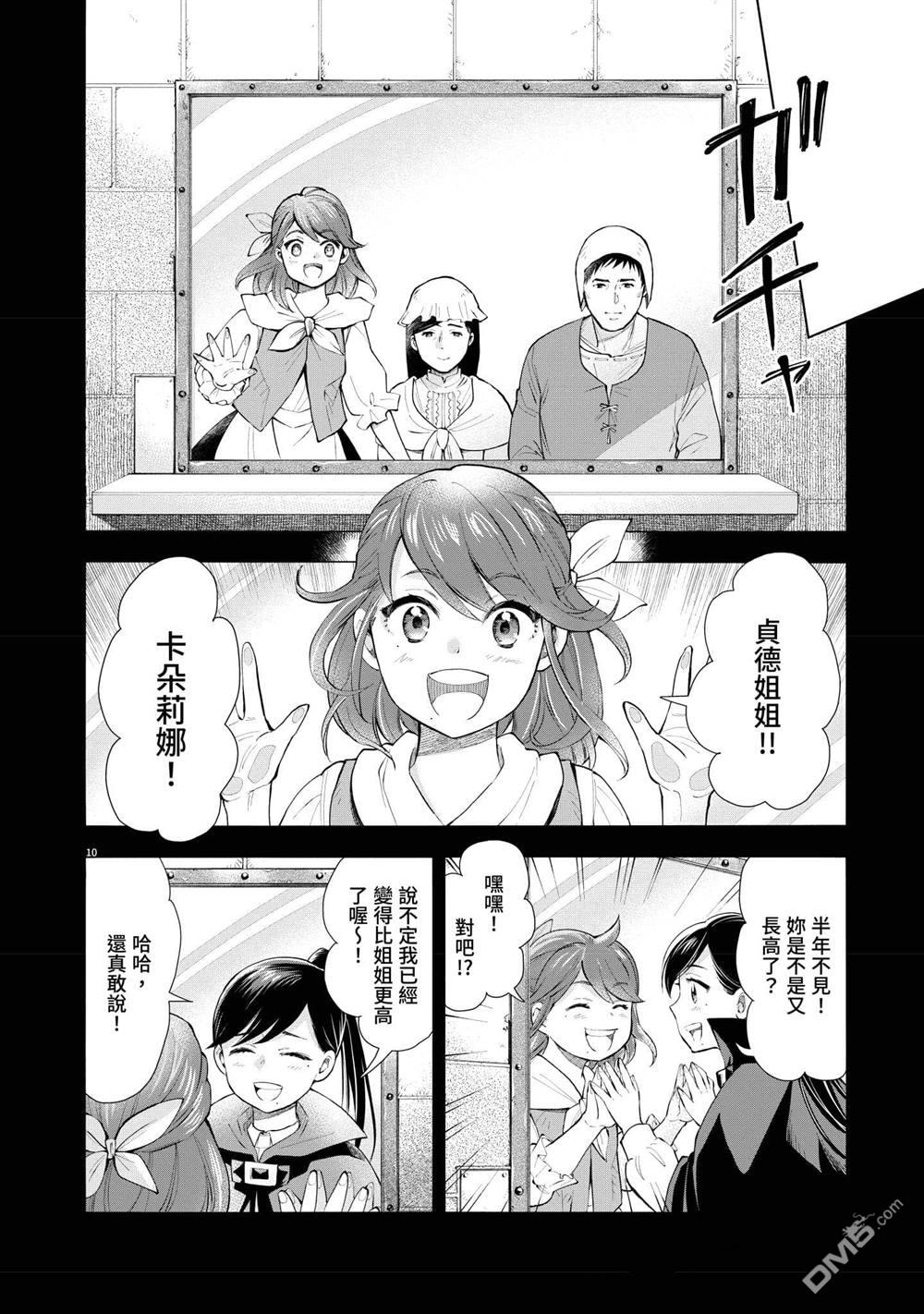 异世界猫和不高兴魔女 第3卷 第113页