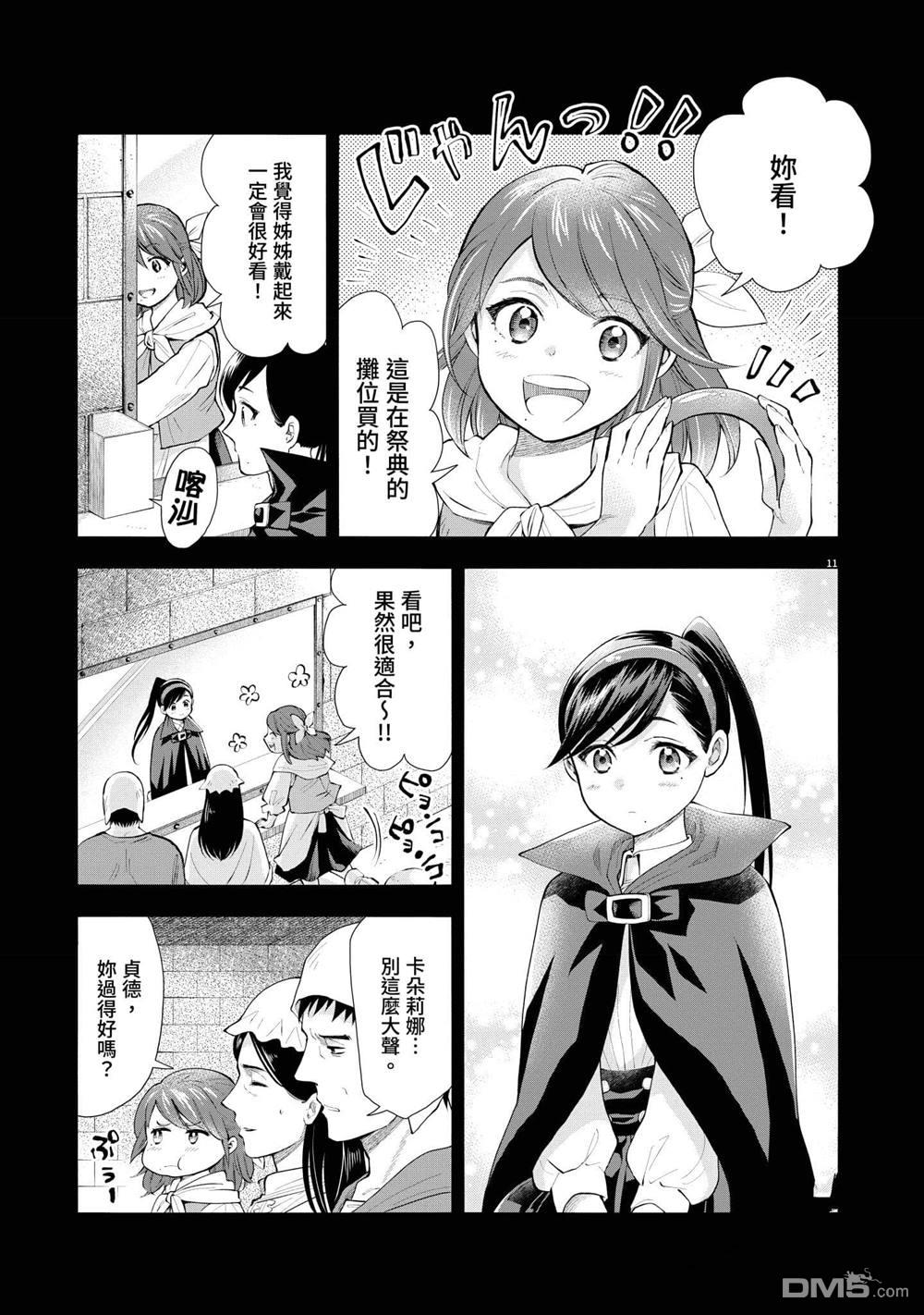 异世界猫和不高兴魔女 第3卷 第114页