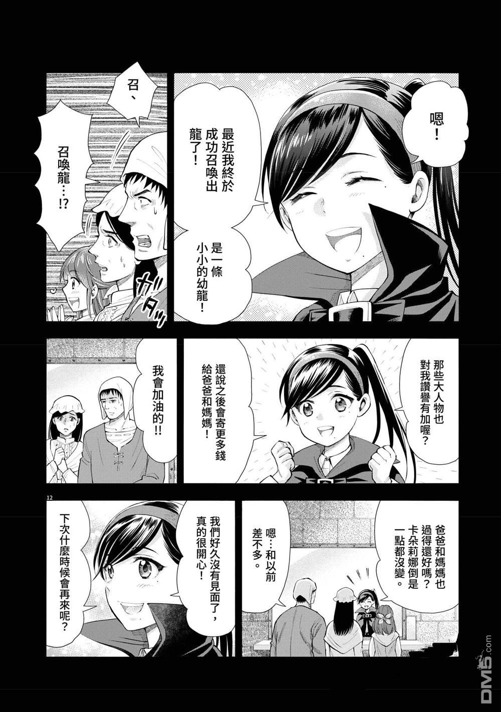 异世界猫和不高兴魔女 第3卷 第115页