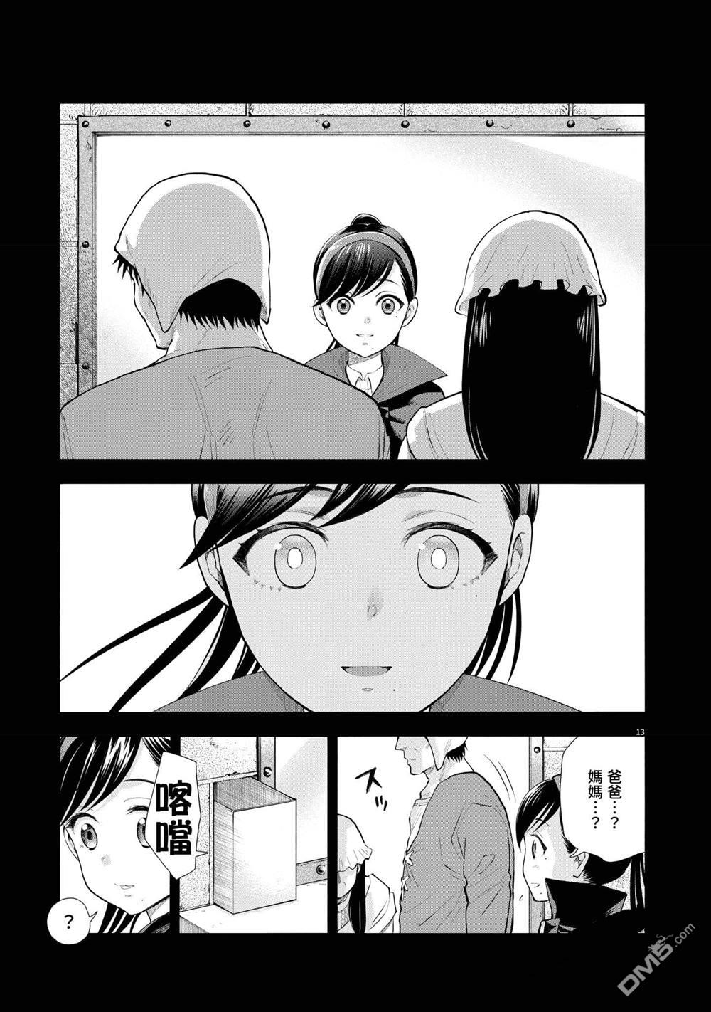 异世界猫和不高兴魔女 第3卷 第116页