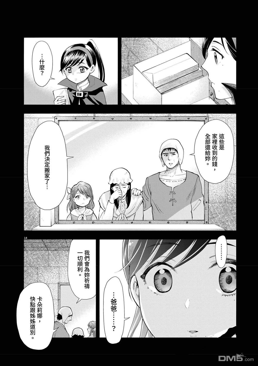 异世界猫和不高兴魔女 第3卷 第117页