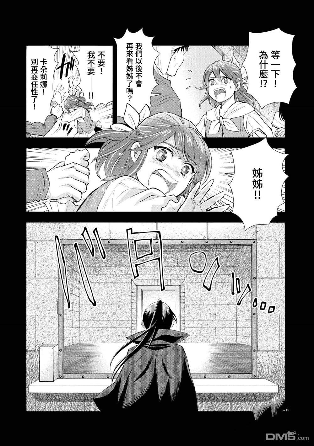 异世界猫和不高兴魔女 第3卷 第118页
