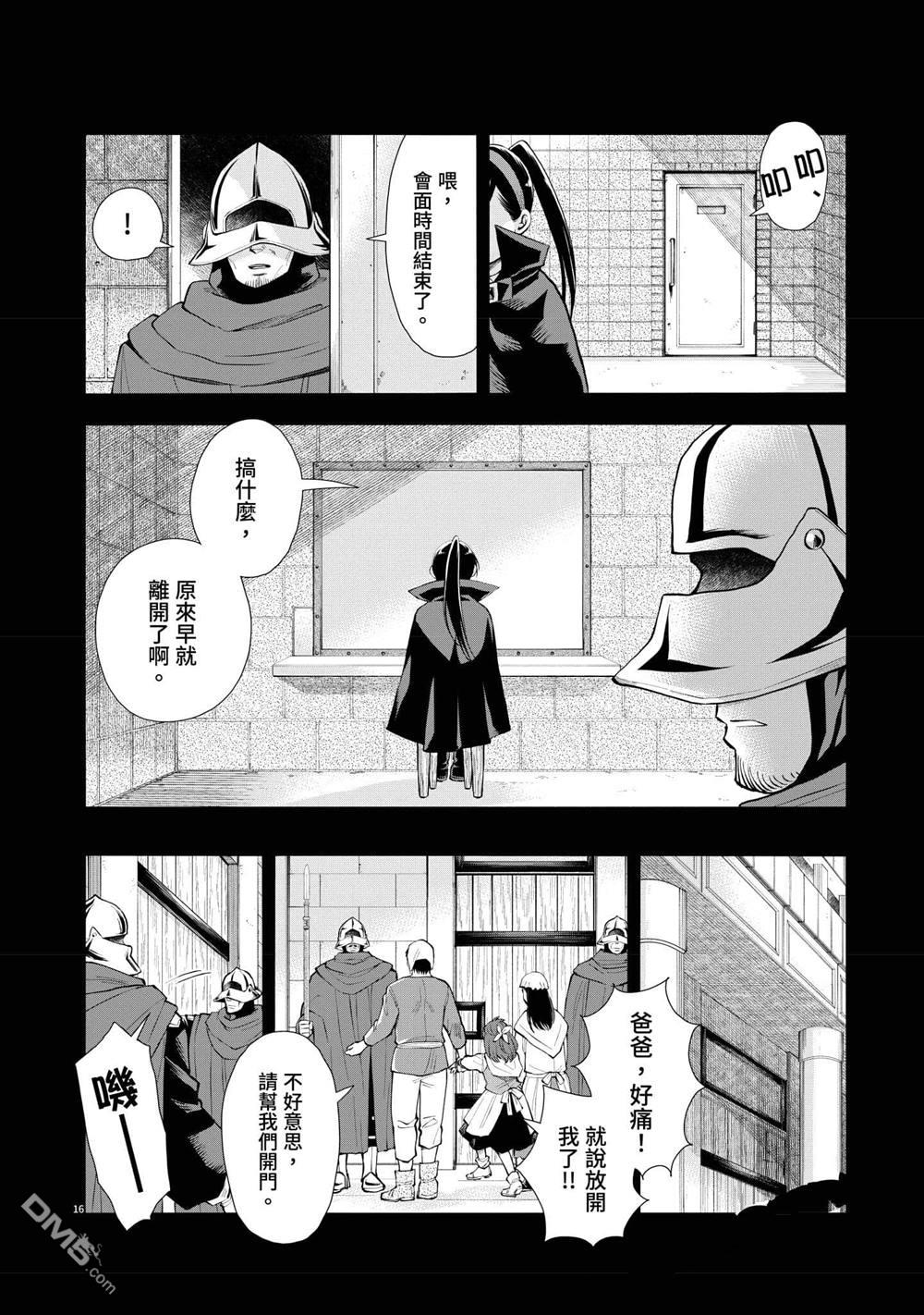 异世界猫和不高兴魔女 第3卷 第119页
