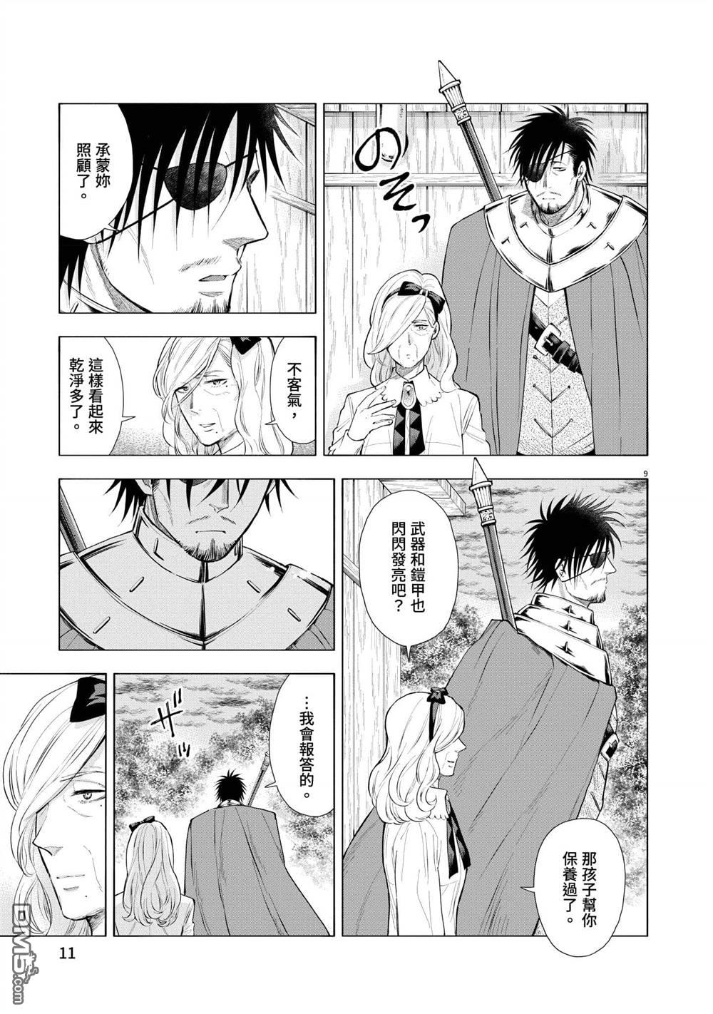 异世界猫和不高兴魔女 第3卷 第12页