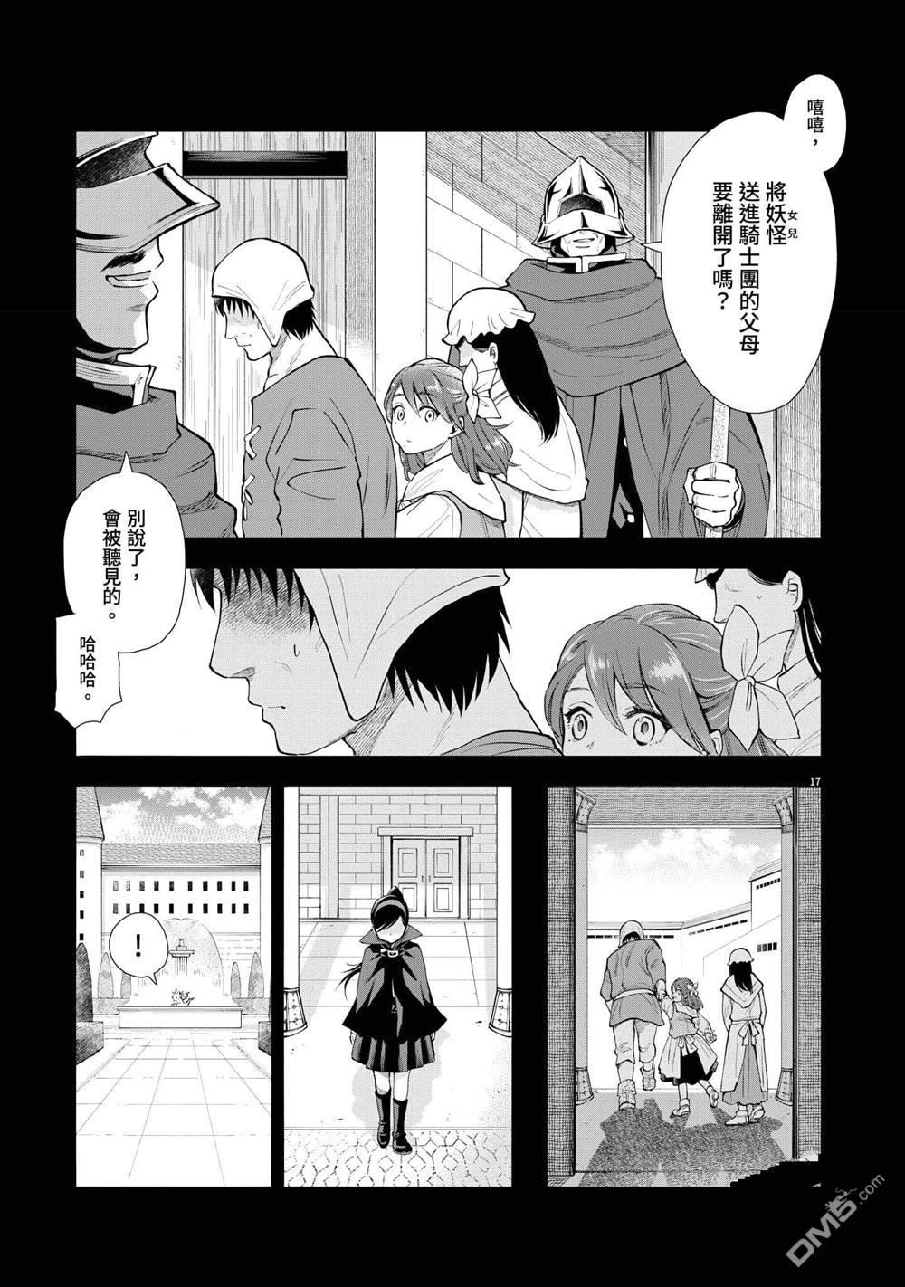 异世界猫和不高兴魔女 第3卷 第120页