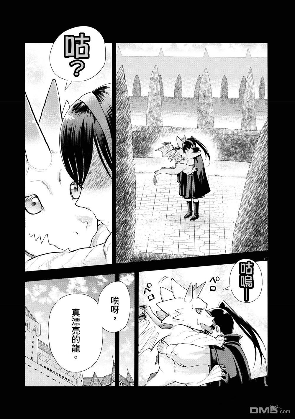 异世界猫和不高兴魔女 第3卷 第122页