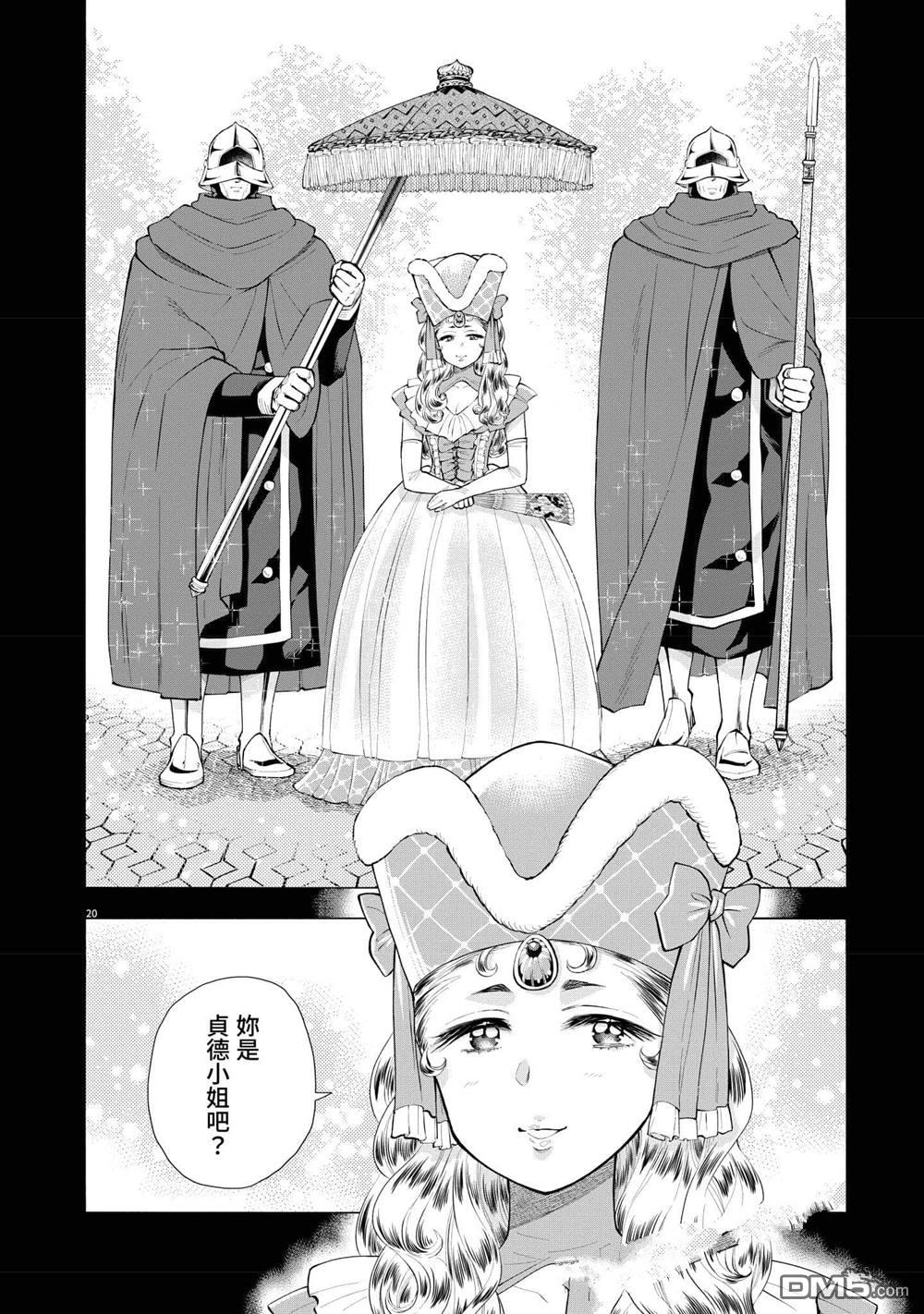 异世界猫和不高兴魔女 第3卷 第123页