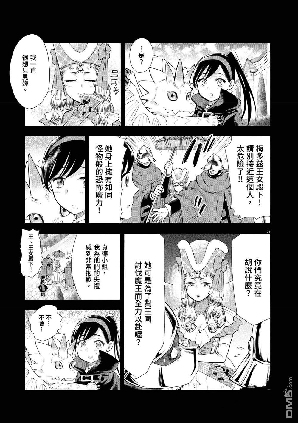 异世界猫和不高兴魔女 第3卷 第124页