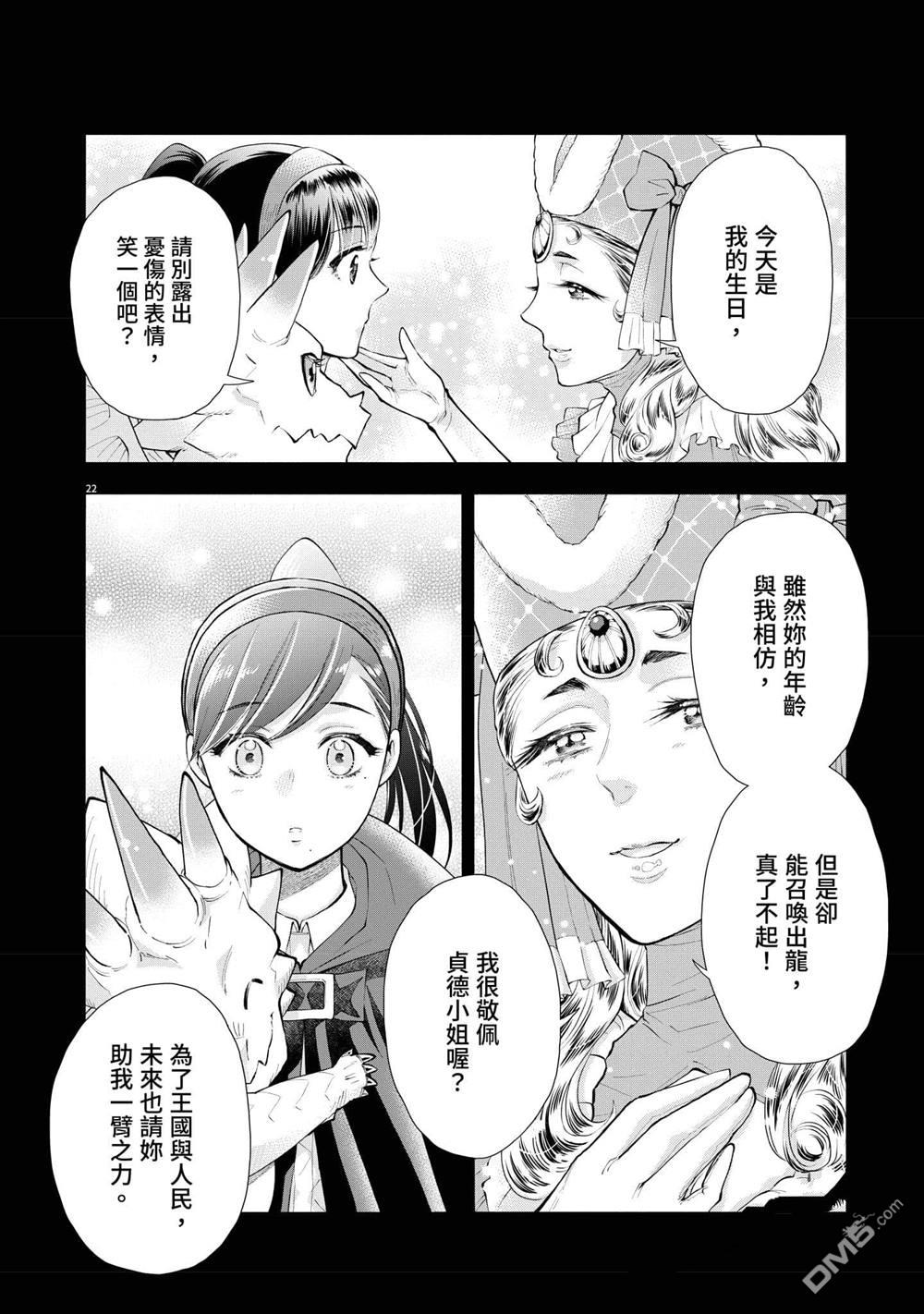 异世界猫和不高兴魔女 第3卷 第125页