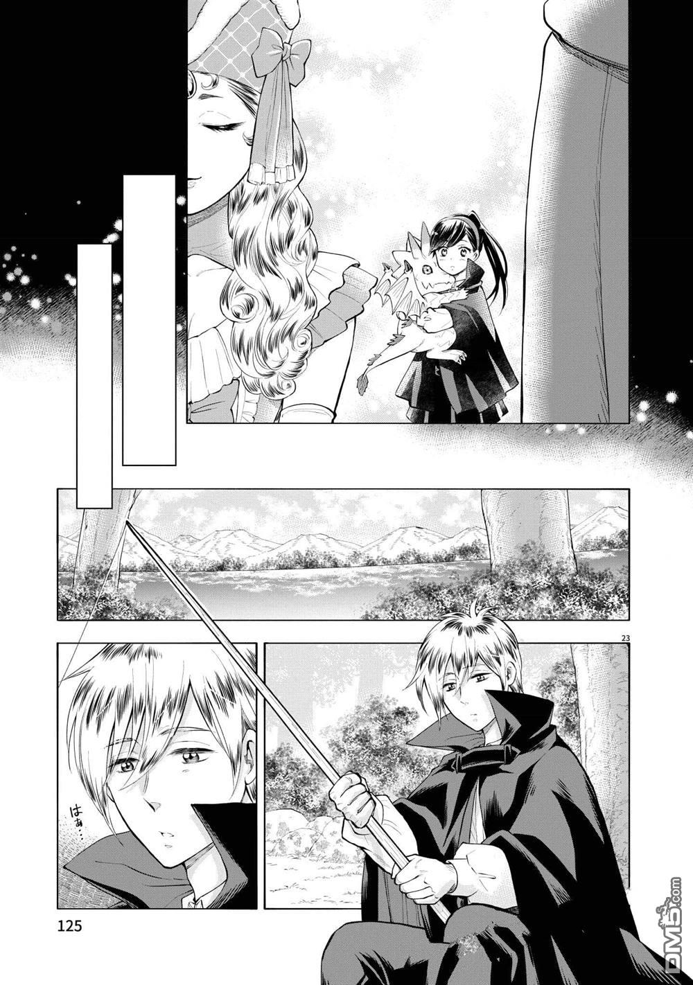 异世界猫和不高兴魔女 第3卷 第126页