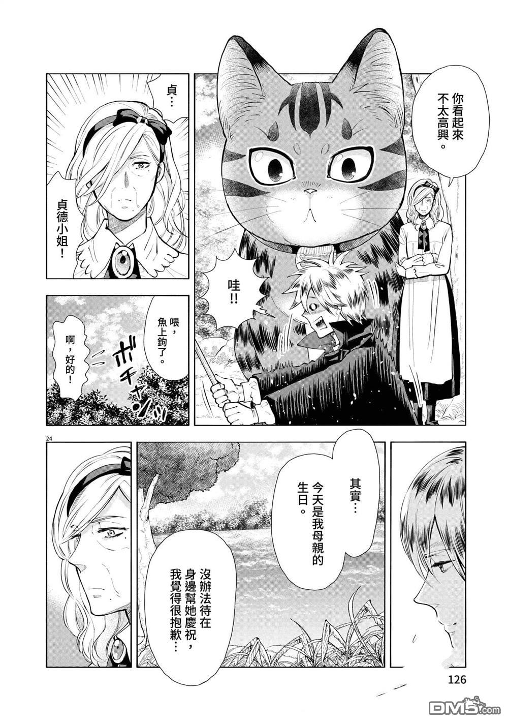 异世界猫和不高兴魔女 第3卷 第127页