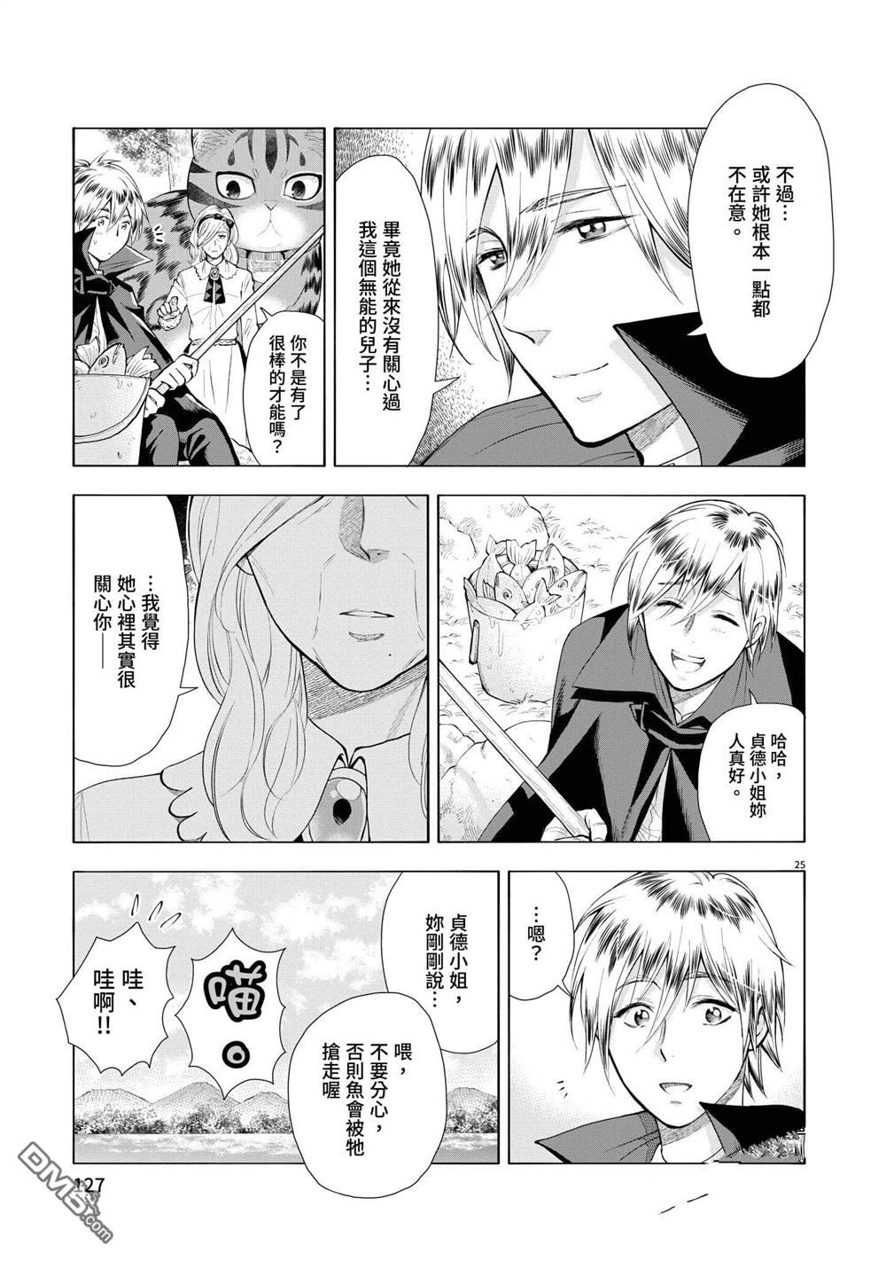 异世界猫和不高兴魔女 第3卷 第128页