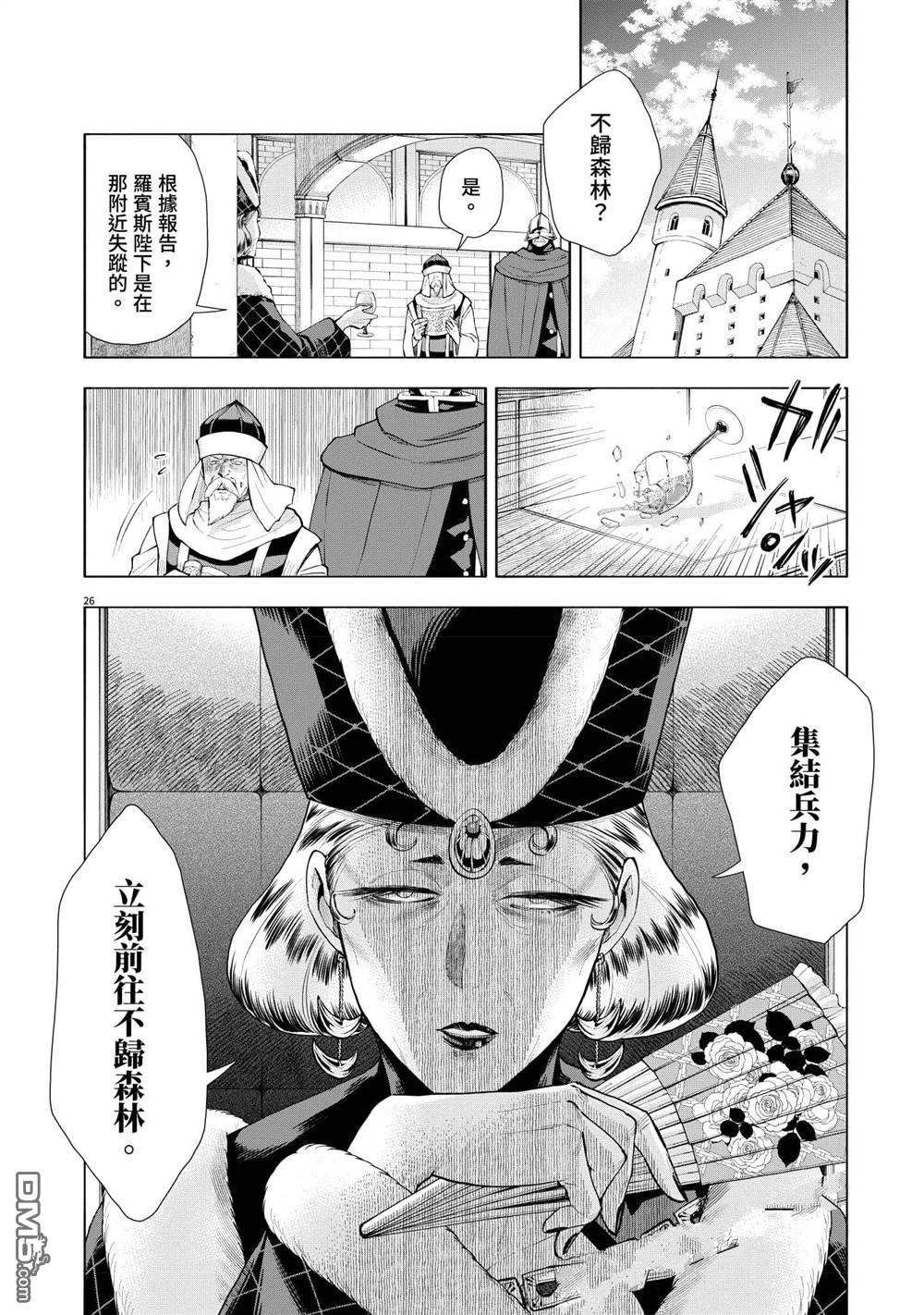 异世界猫和不高兴魔女 第3卷 第129页