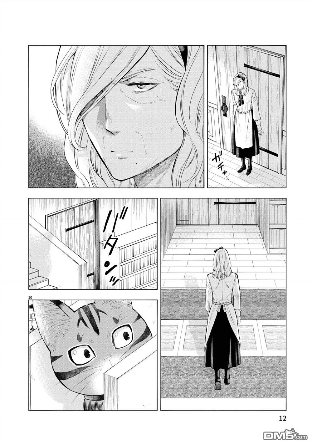 异世界猫和不高兴魔女 第3卷 第13页