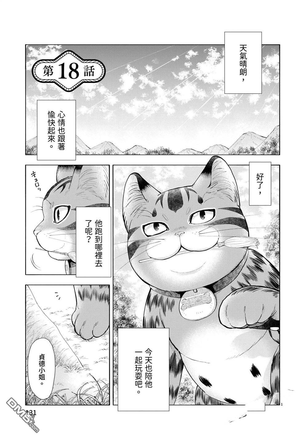 异世界猫和不高兴魔女 第3卷 第132页