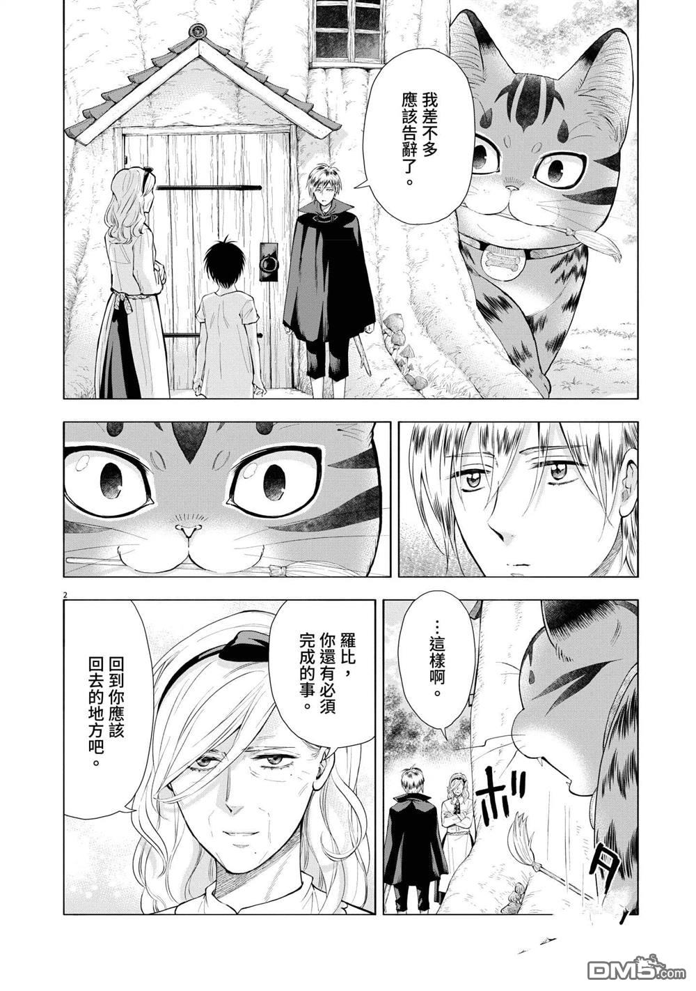 异世界猫和不高兴魔女 第3卷 第133页