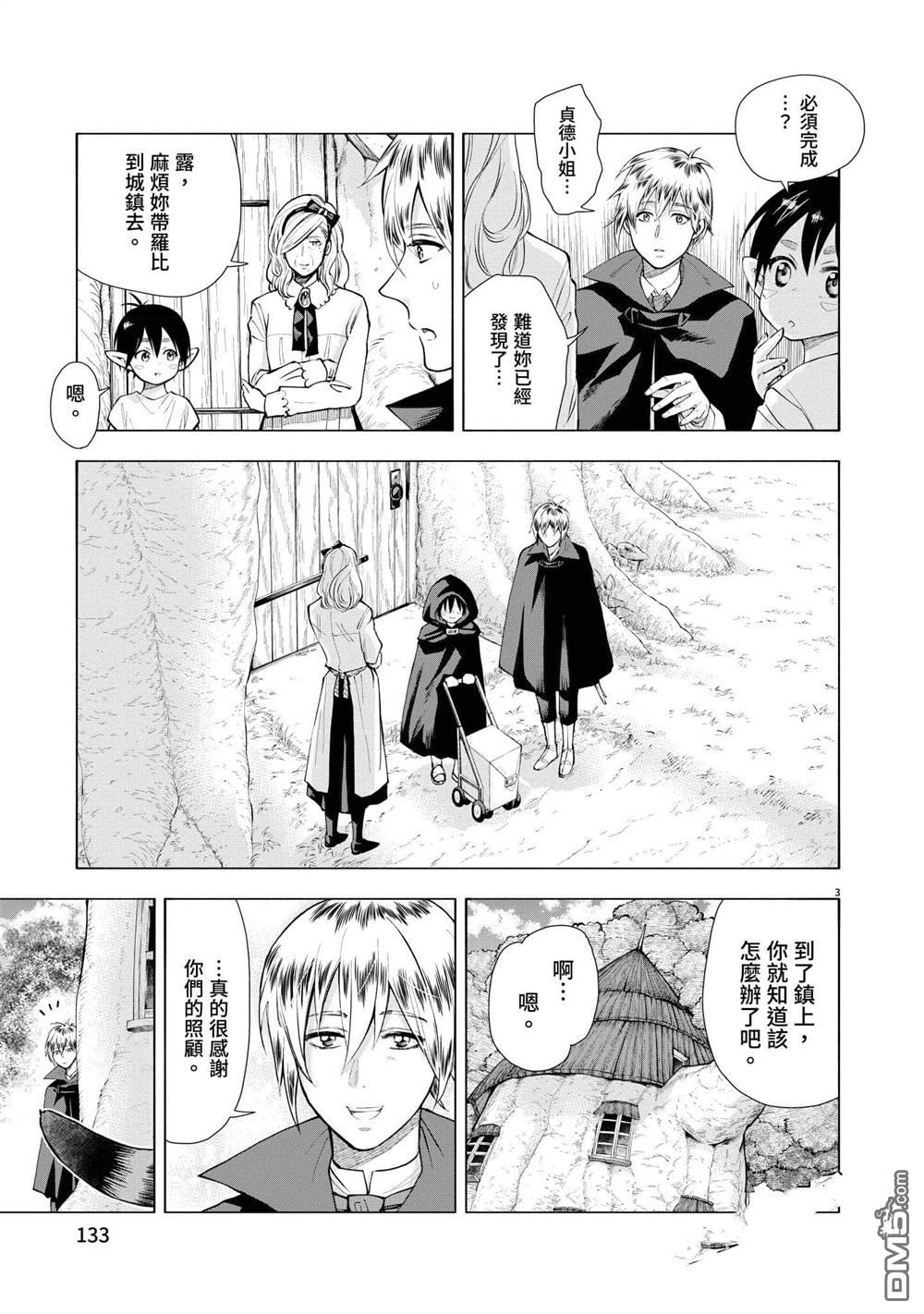 异世界猫和不高兴魔女 第3卷 第134页