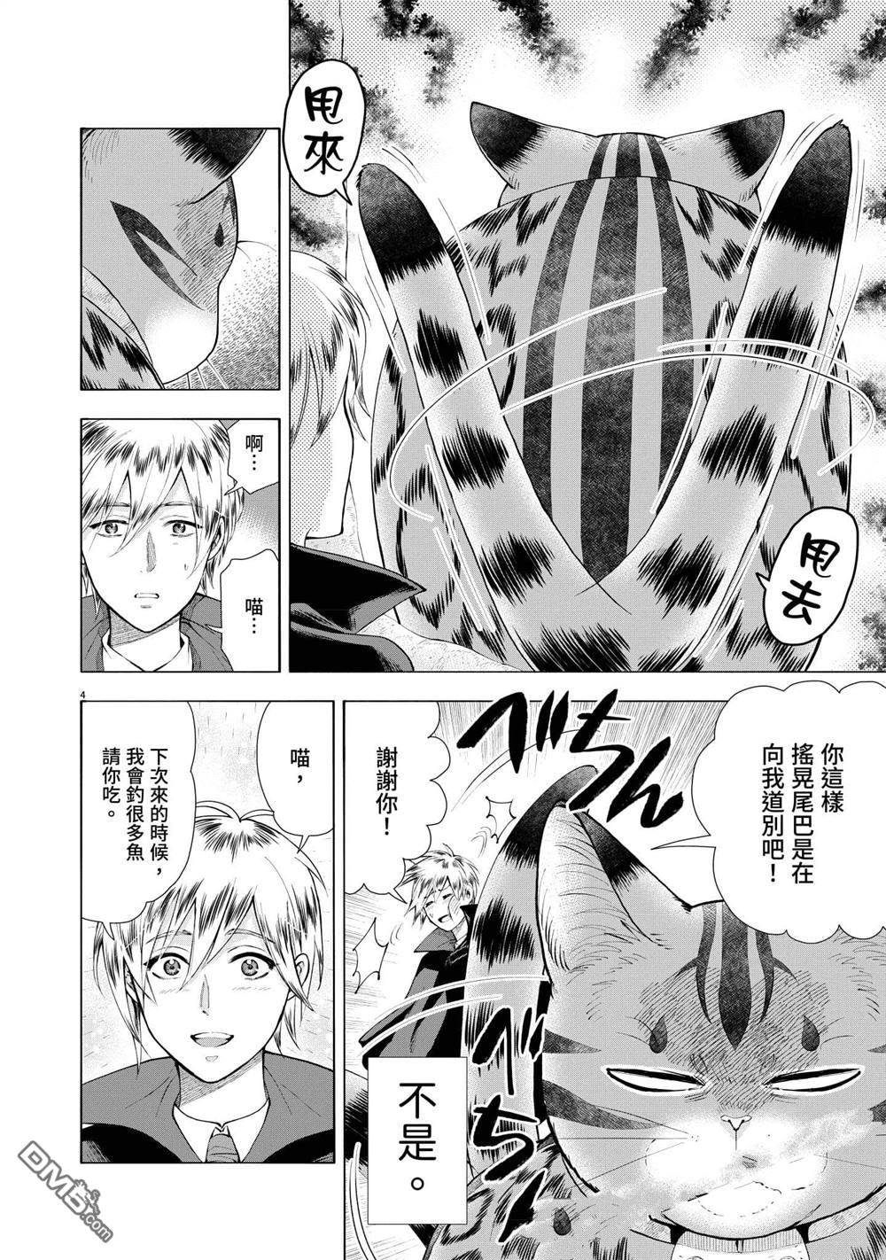 异世界猫和不高兴魔女 第3卷 第135页