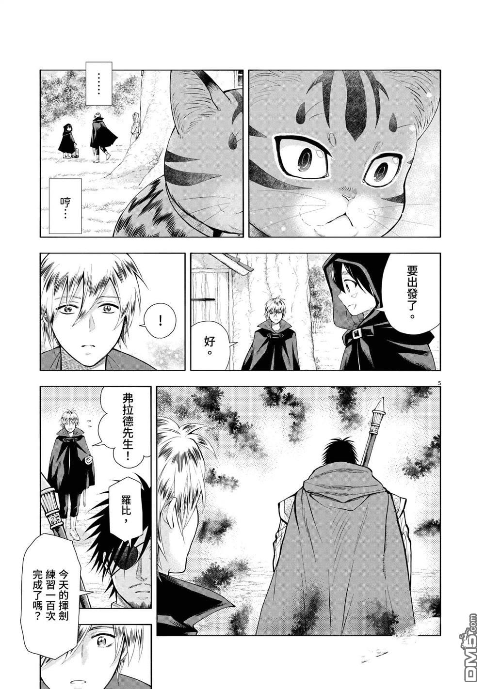 异世界猫和不高兴魔女 第3卷 第136页