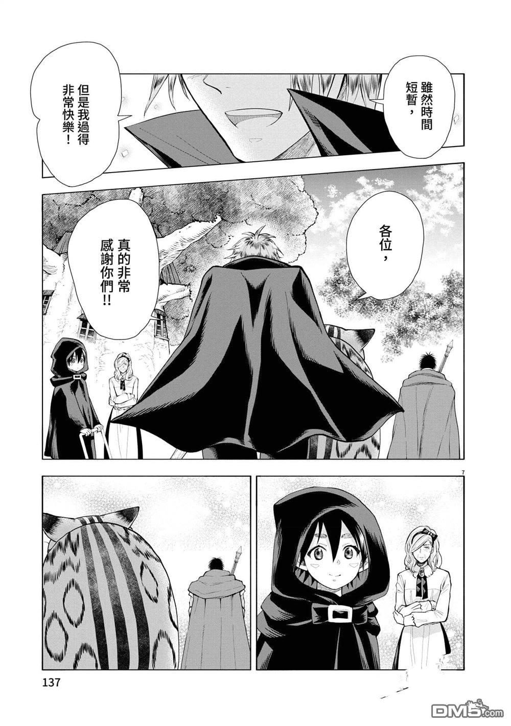 异世界猫和不高兴魔女 第3卷 第138页